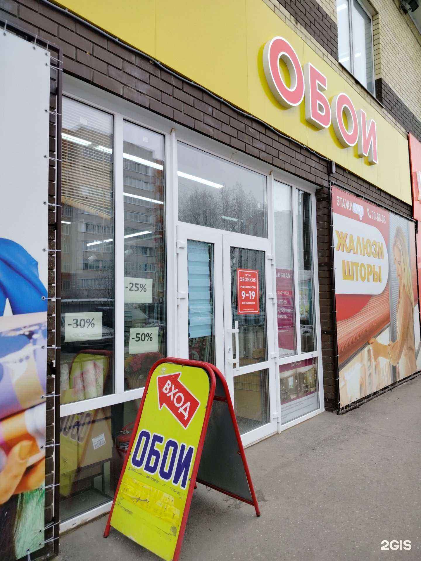 Отзывы на компанию Обойкин в Новочебоксарске c фото