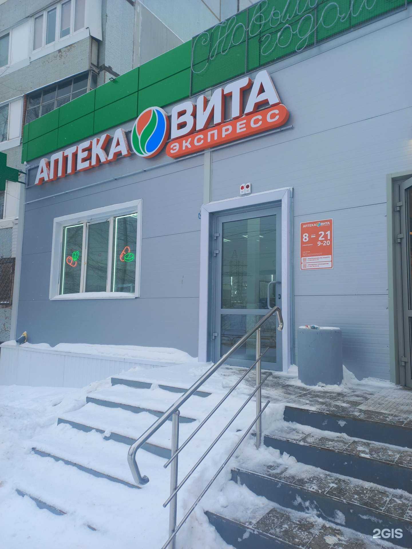 Отзывы на компанию Вита в г. Тольятти c фото