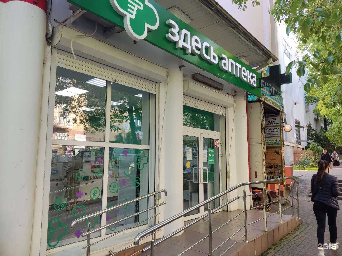Отзывы на компанию Здесь аптека в г. Сочи c фото