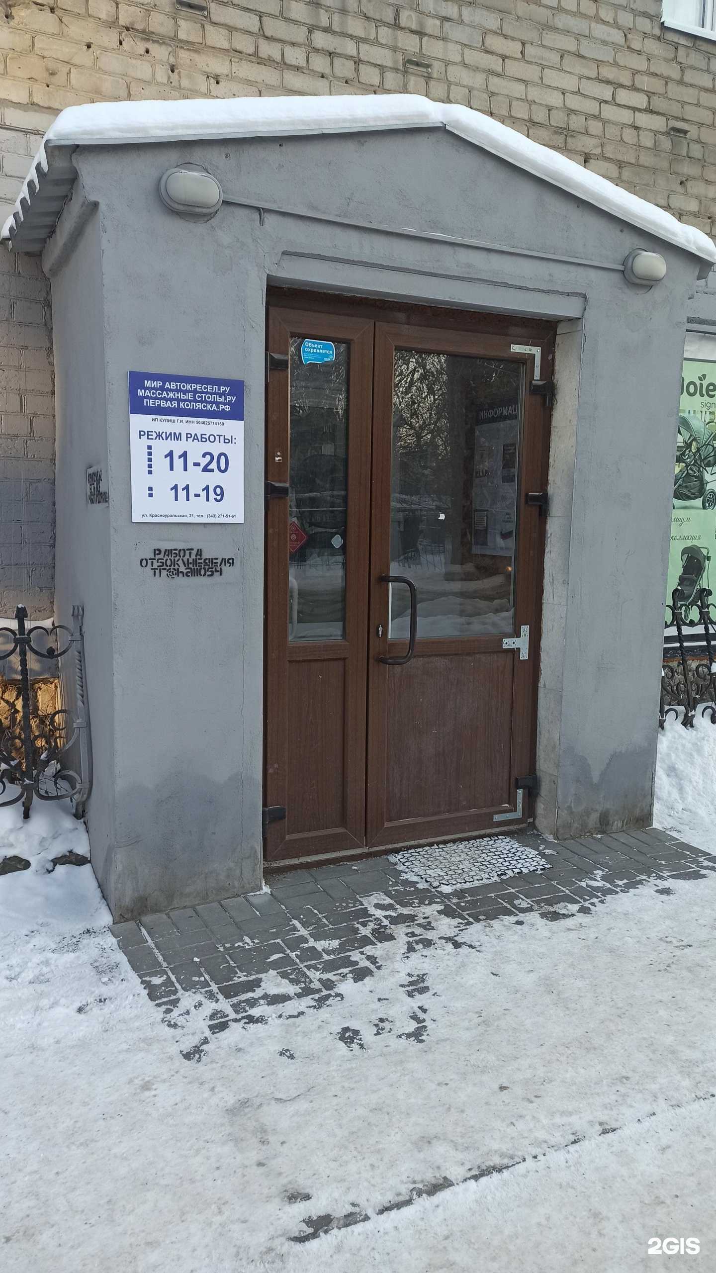 Отзывы на компанию Мир автокресел Екатеринбург в г. Екатеринбург c фото