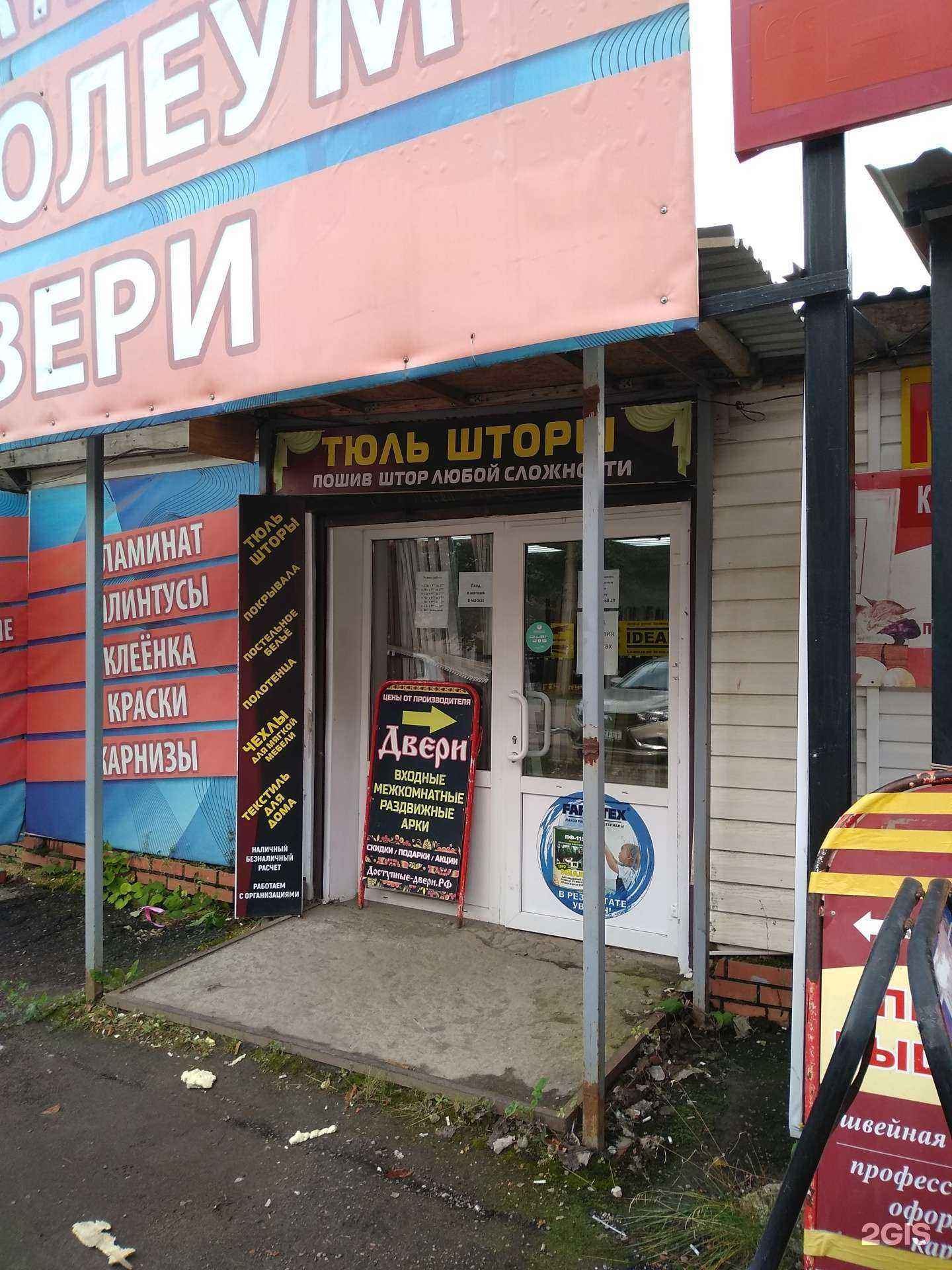 Отзывы на компанию Магазин-ателье тюля и штор в г. Новомосковск c фото