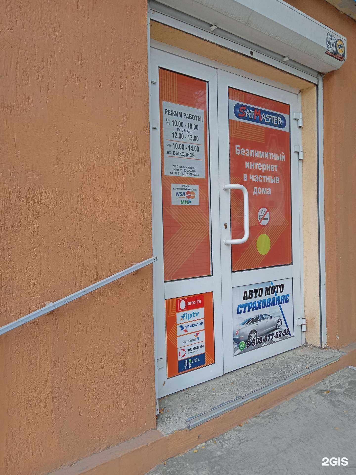 Отзывы на компанию SatMaster в Новороссийске c фото