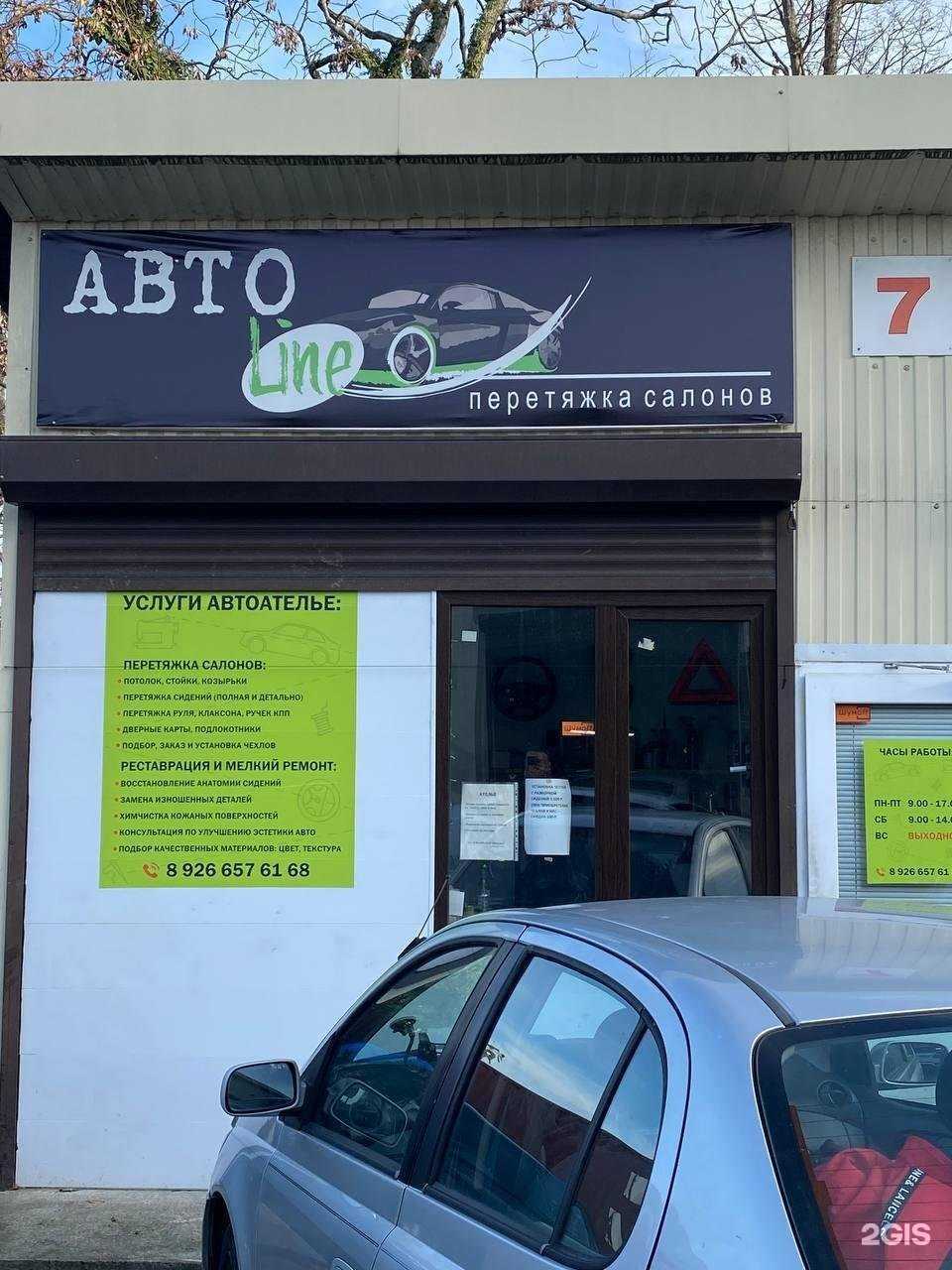 Отзывы на компанию Авто line в г. Сочи c фото