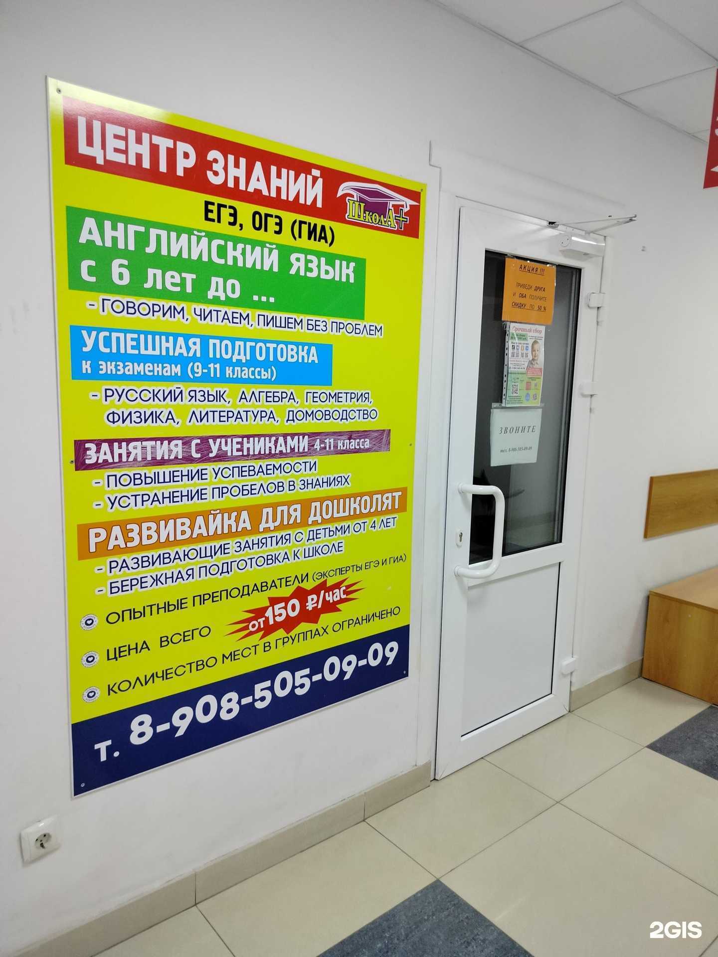 Отзывы на компанию Школа+ в Новочеркасске c фото