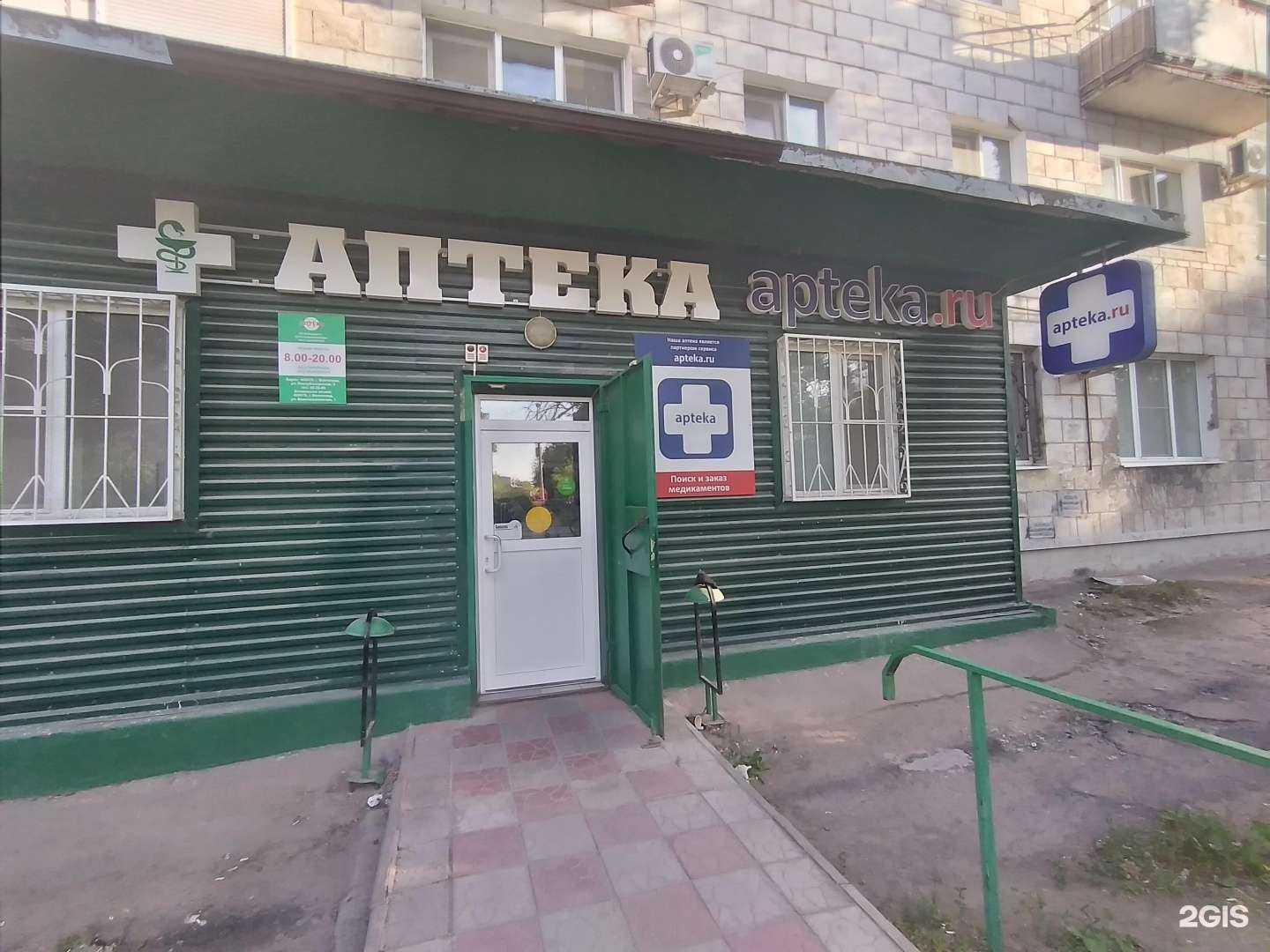 Отзывы на компанию Ваша аптека в Волгограде c фото