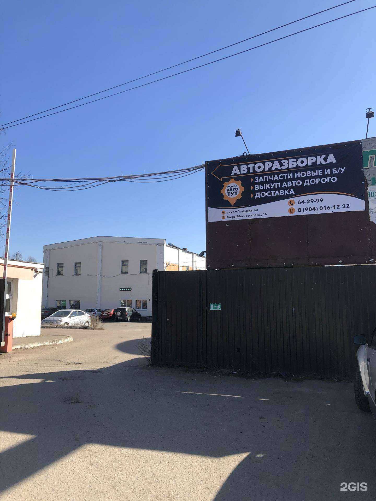 Отзывы на компанию Разбор авто тут в Твери c фото