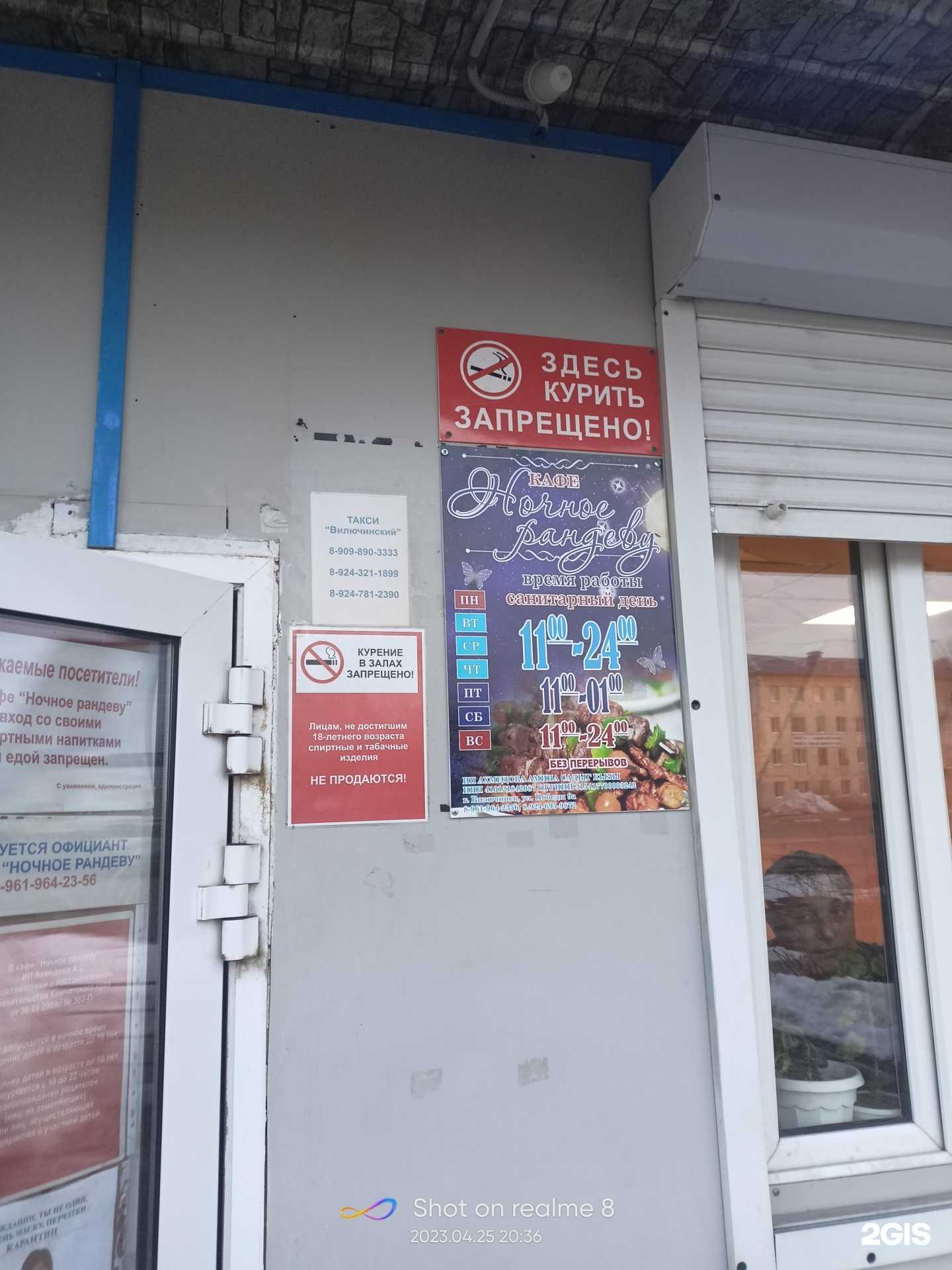 Отзывы на компанию Ночное рандеву в Вилючинске c фото