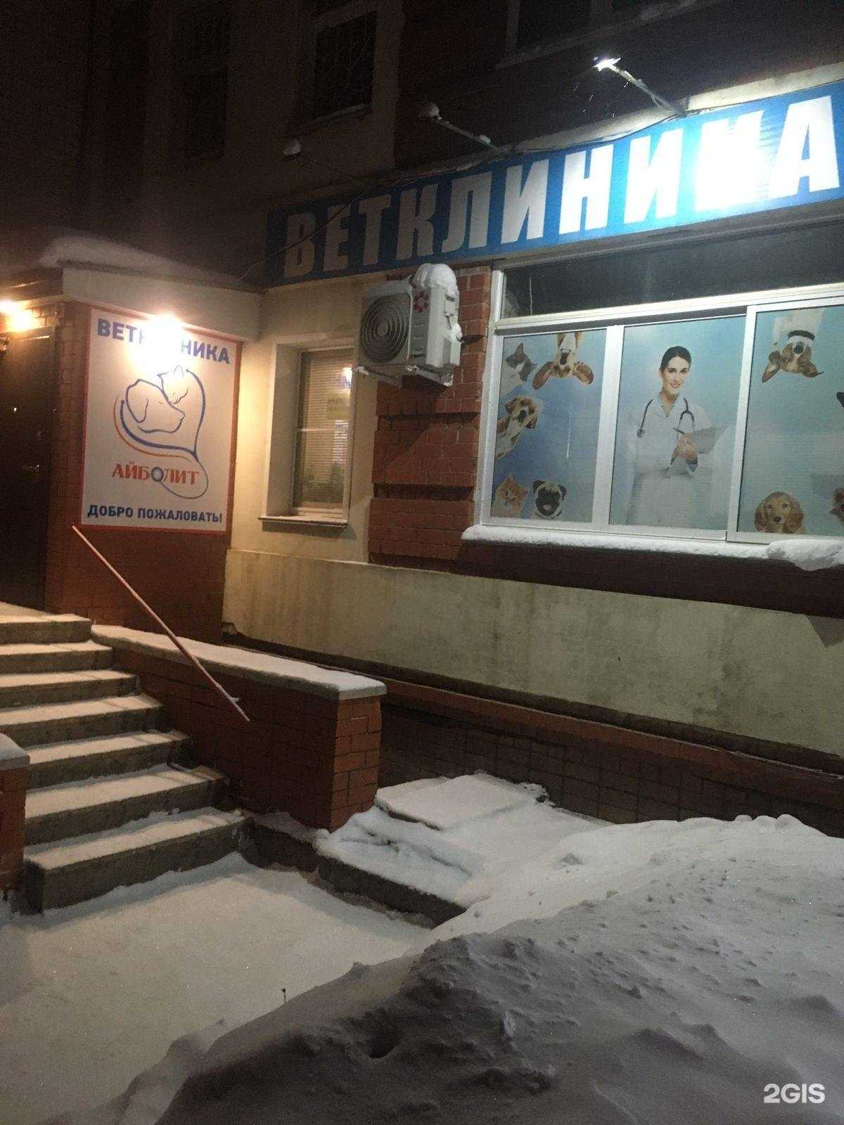 Отзывы на компанию Айболит в Кирове c фото