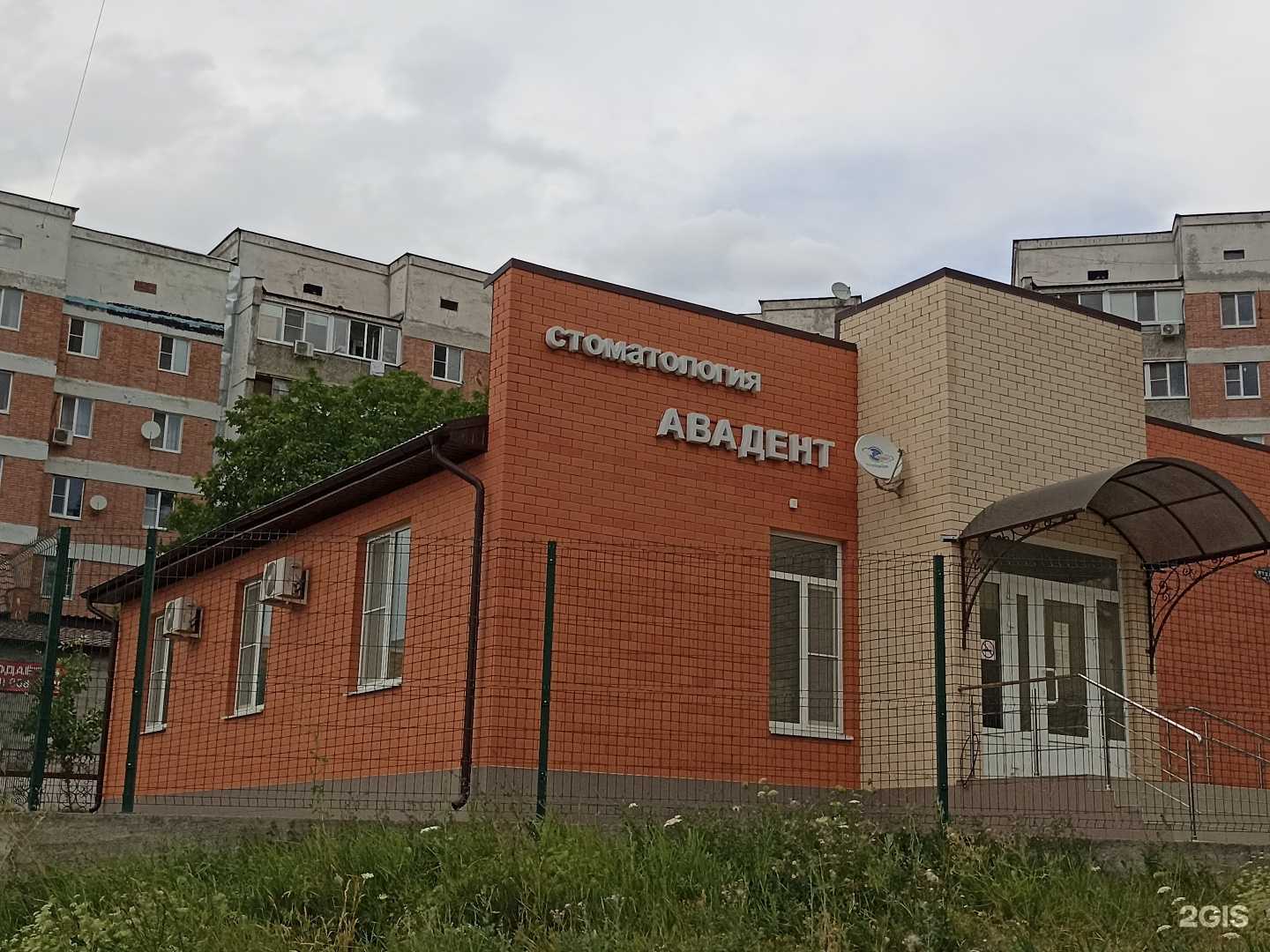 Отзывы на компанию Авадент в Лермонтове c фото - фотография 2 из 2