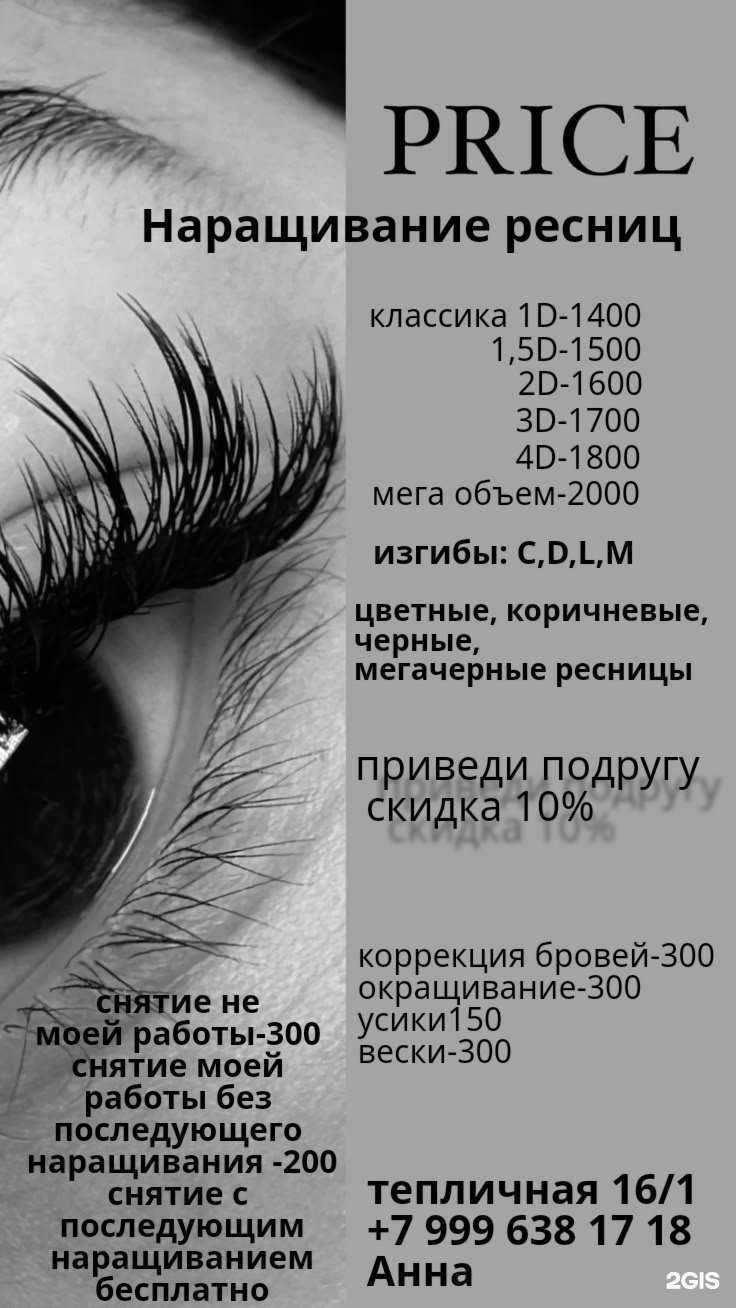 Отзывы на компанию Студия наращивания ресниц в г. Краснодар c фото
