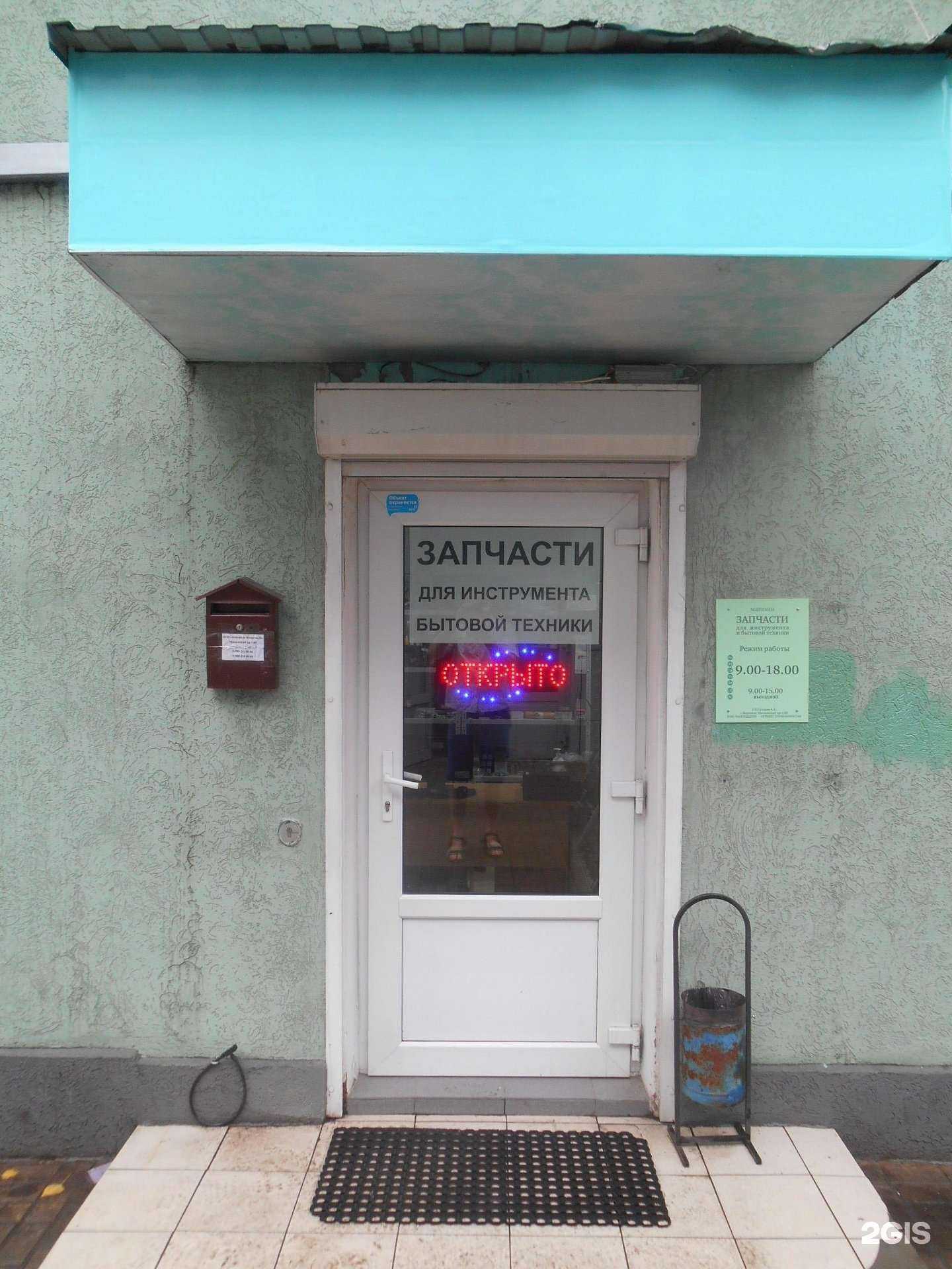 Отзывы на компанию Магазин запчастей для инструмента и бытовой техники в Воронеже c фото