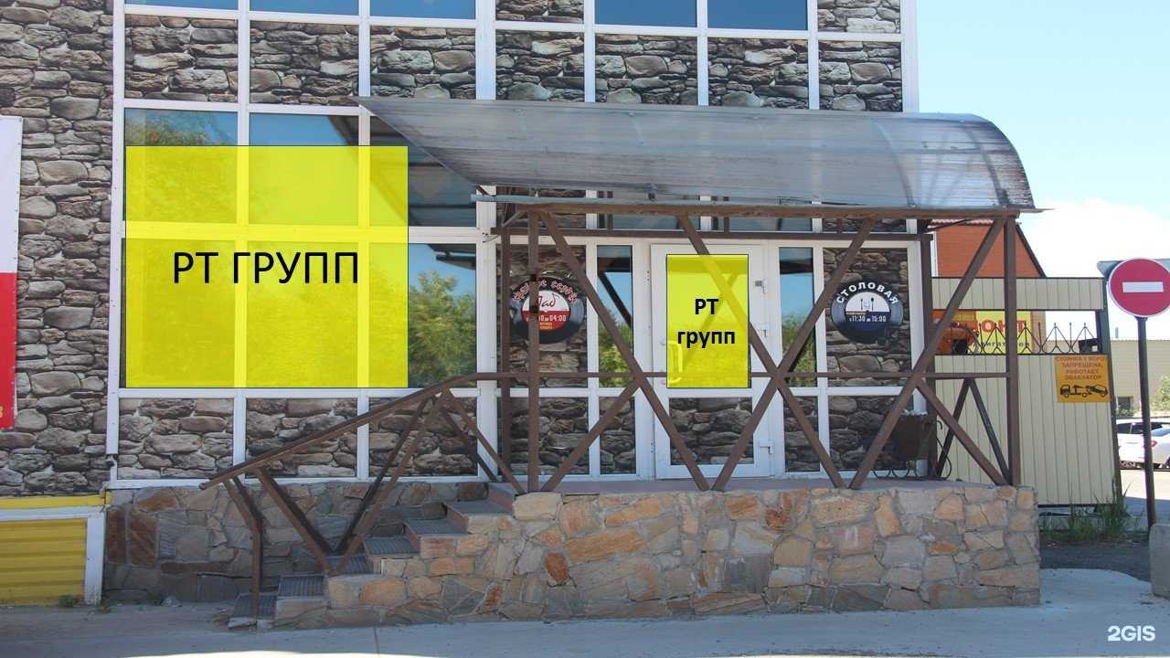 Отзывы на компанию РТ Групп в Тюмени c фото