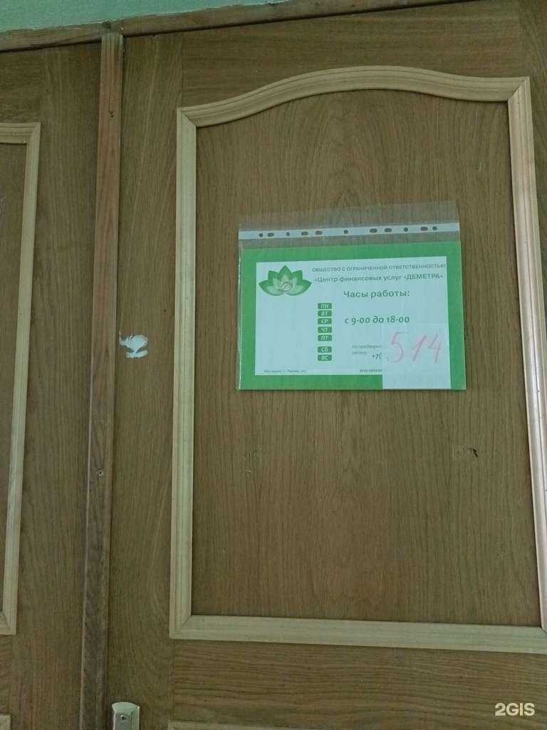 Отзывы на компанию Деметра в г. Пермь c фото