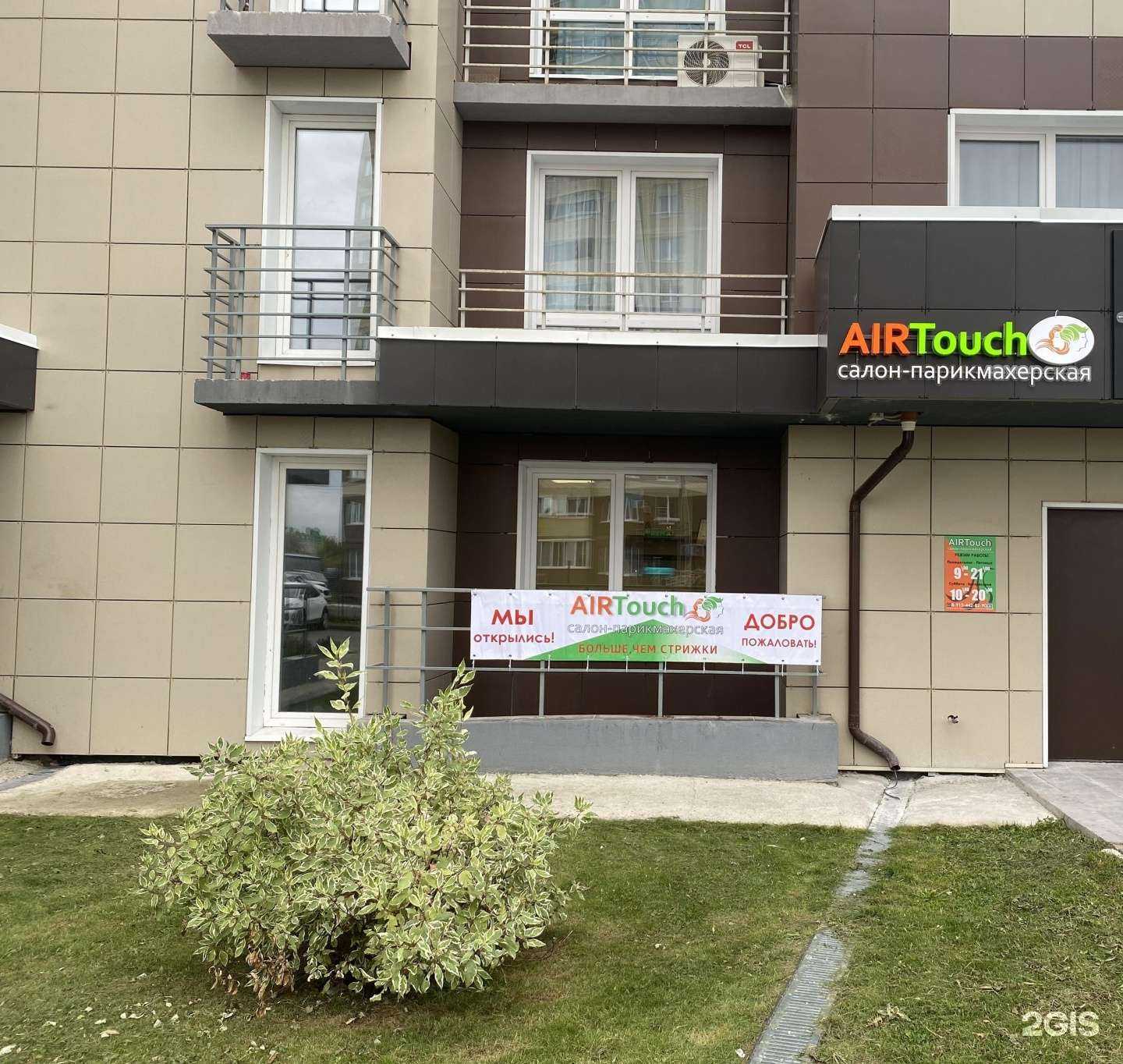 Отзывы на компанию AirTouch в Ижевске c фото