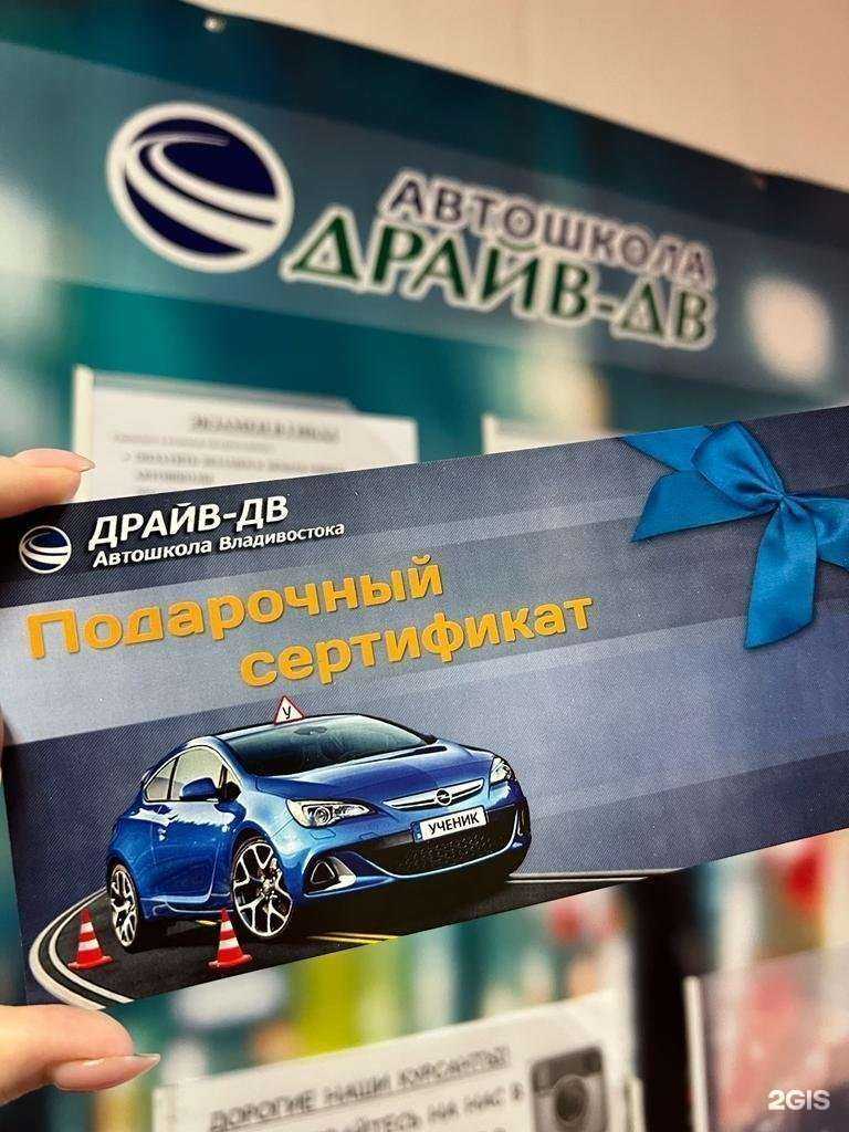 Отзывы на компанию Драйв ДВ в г. Владивосток c фото