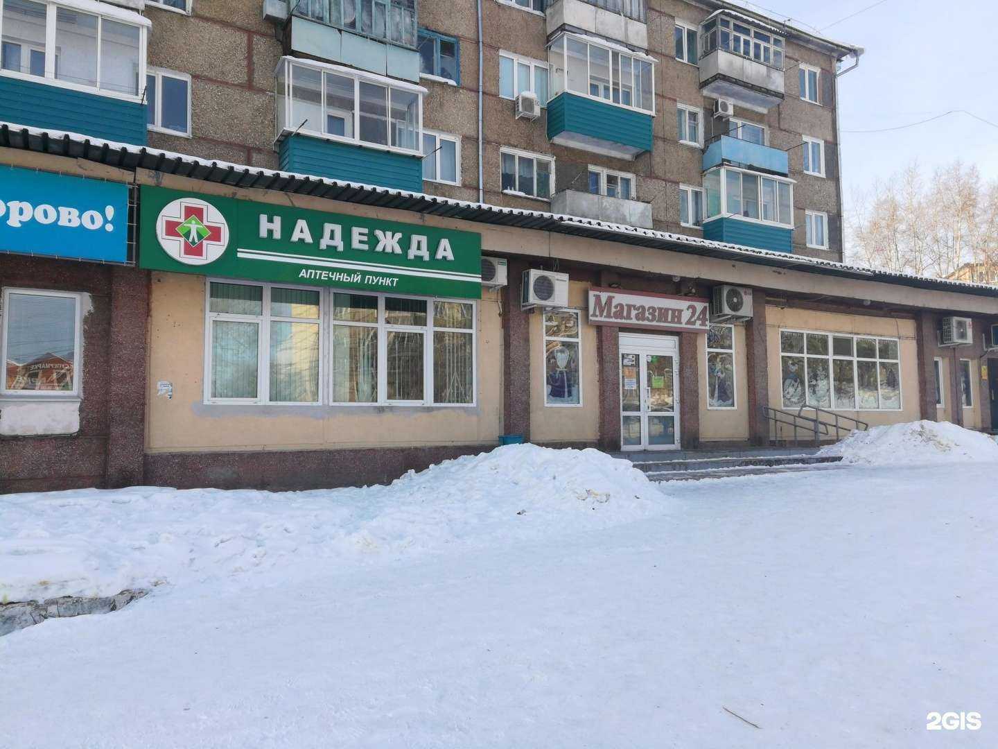 Отзывы на компанию Надежда+ в Амурске c фото - фотография 2 из 2