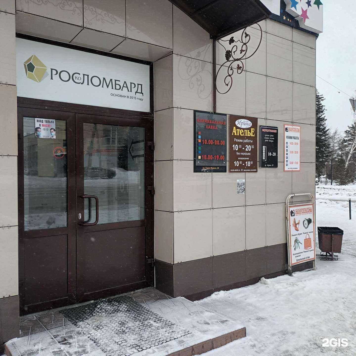 Отзывы на компанию Росломбард в Омске c фото