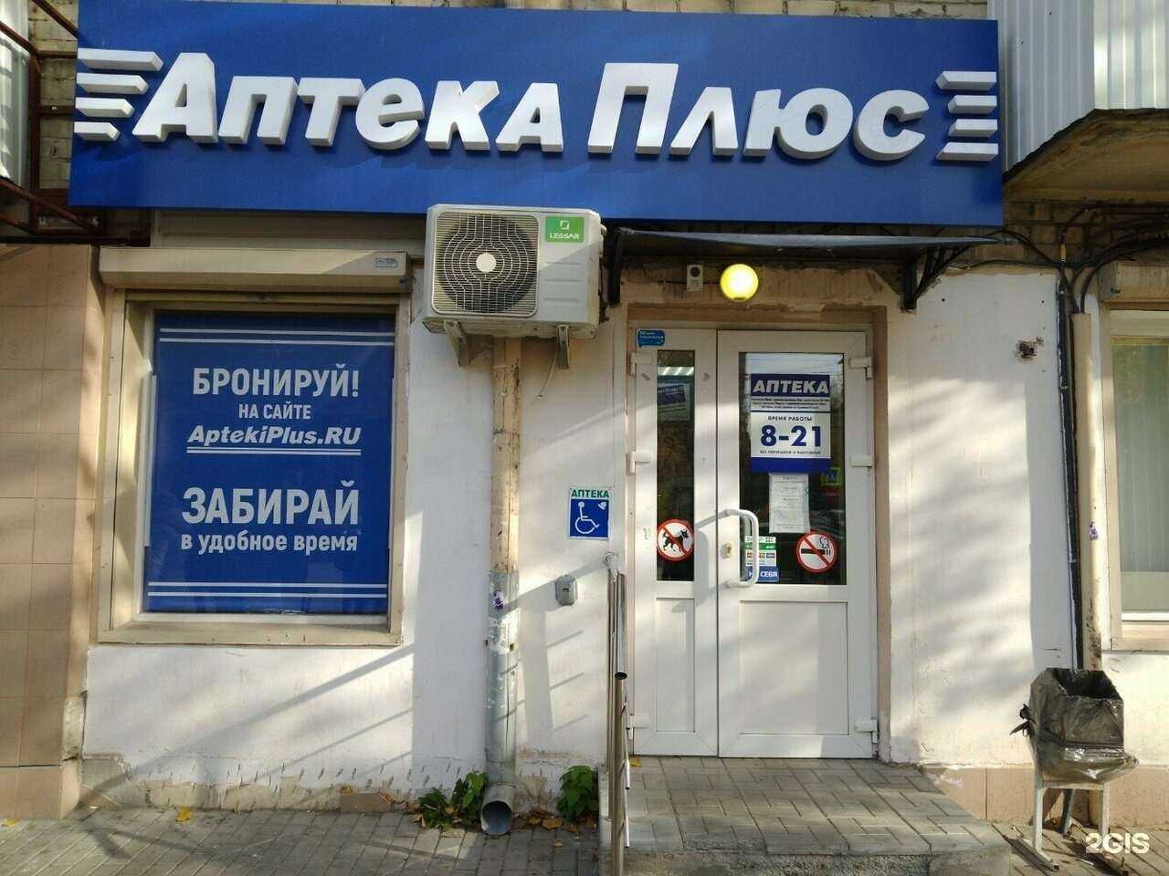 Отзывы на компанию АптекаПлюс в Екатеринбурге c фото