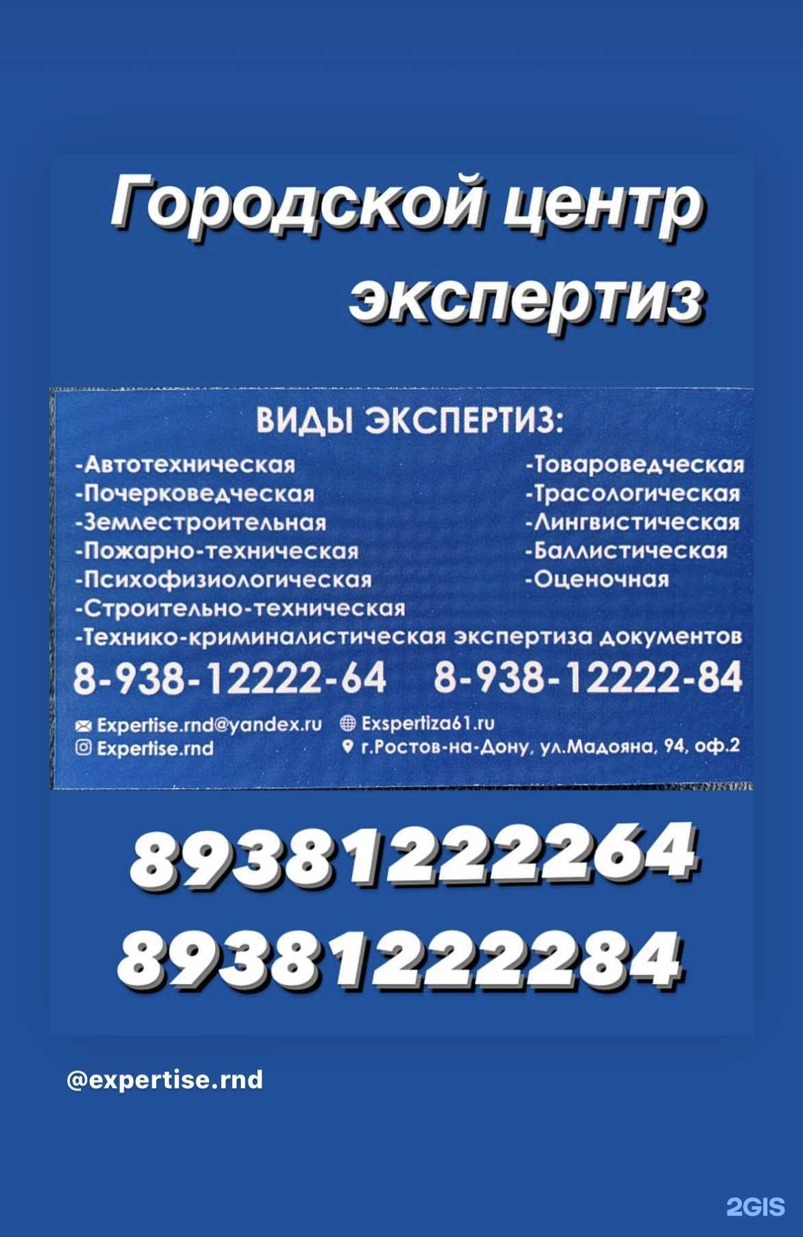 Отзывы на компанию Городской центр экспертиз в г. Ростов-на-Дону c фото