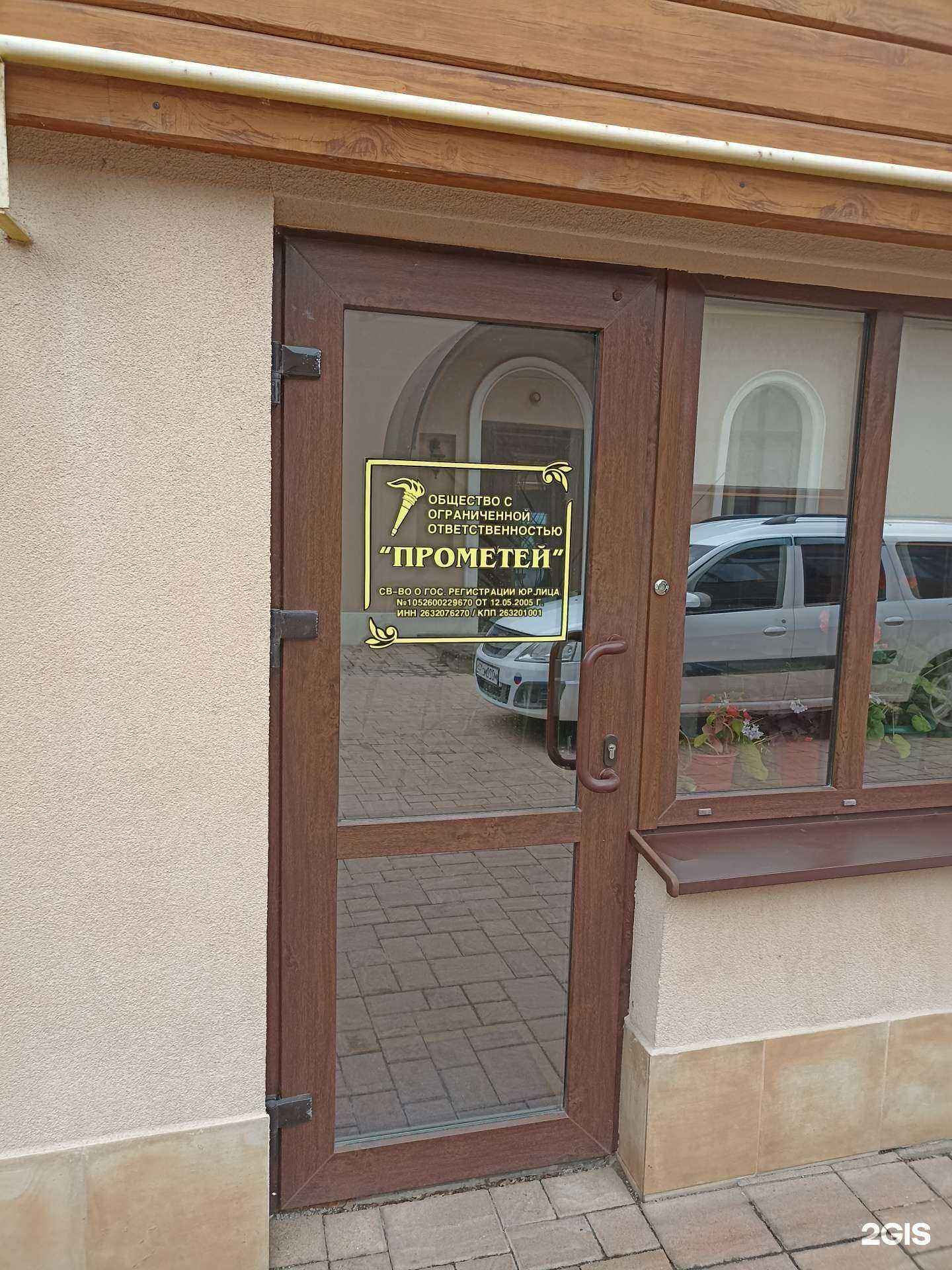 Отзывы на компанию Прометей в г. Пятигорск c фото