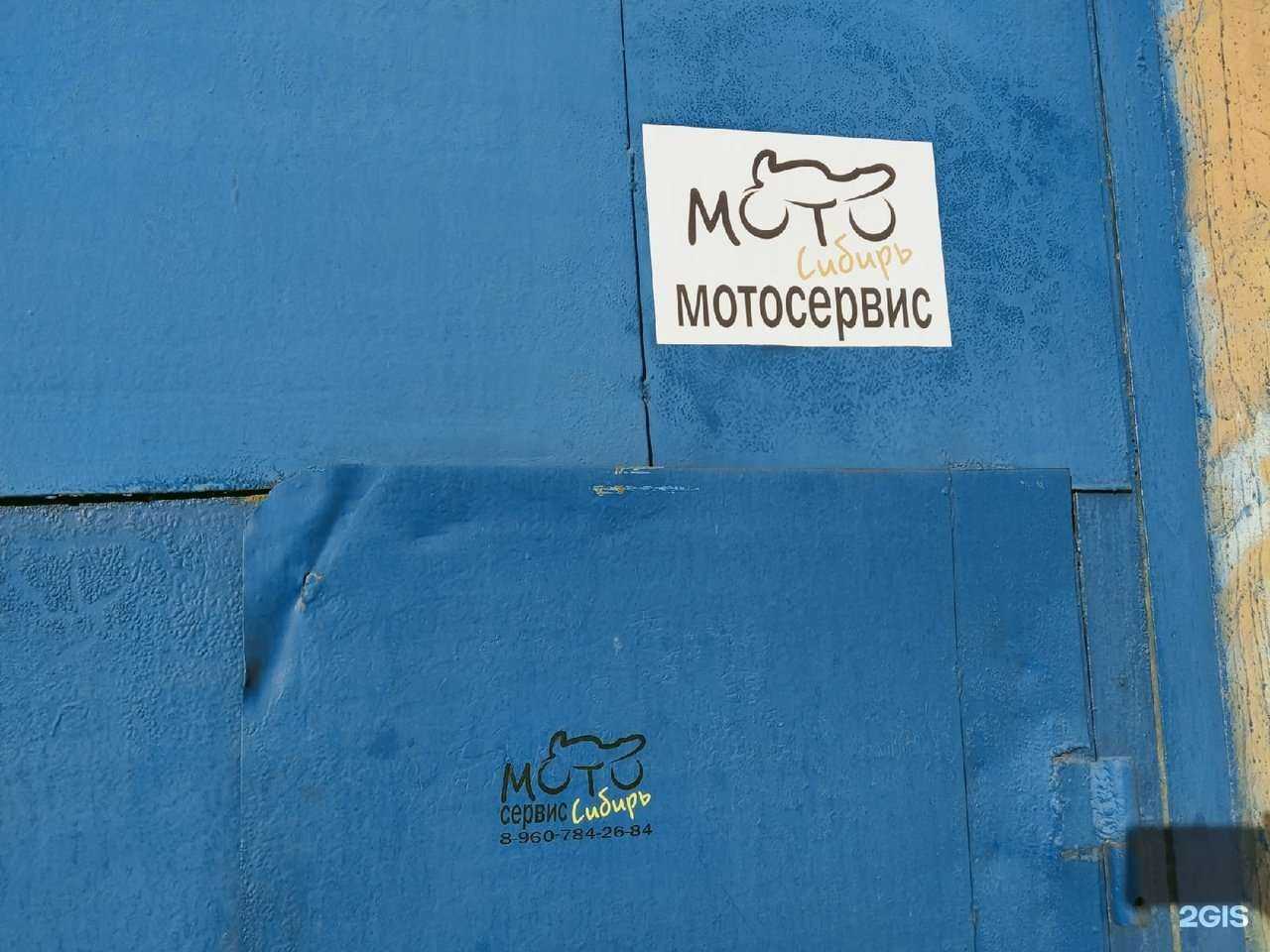 Отзывы на компанию МотоСибирь в Новосибирске c фото