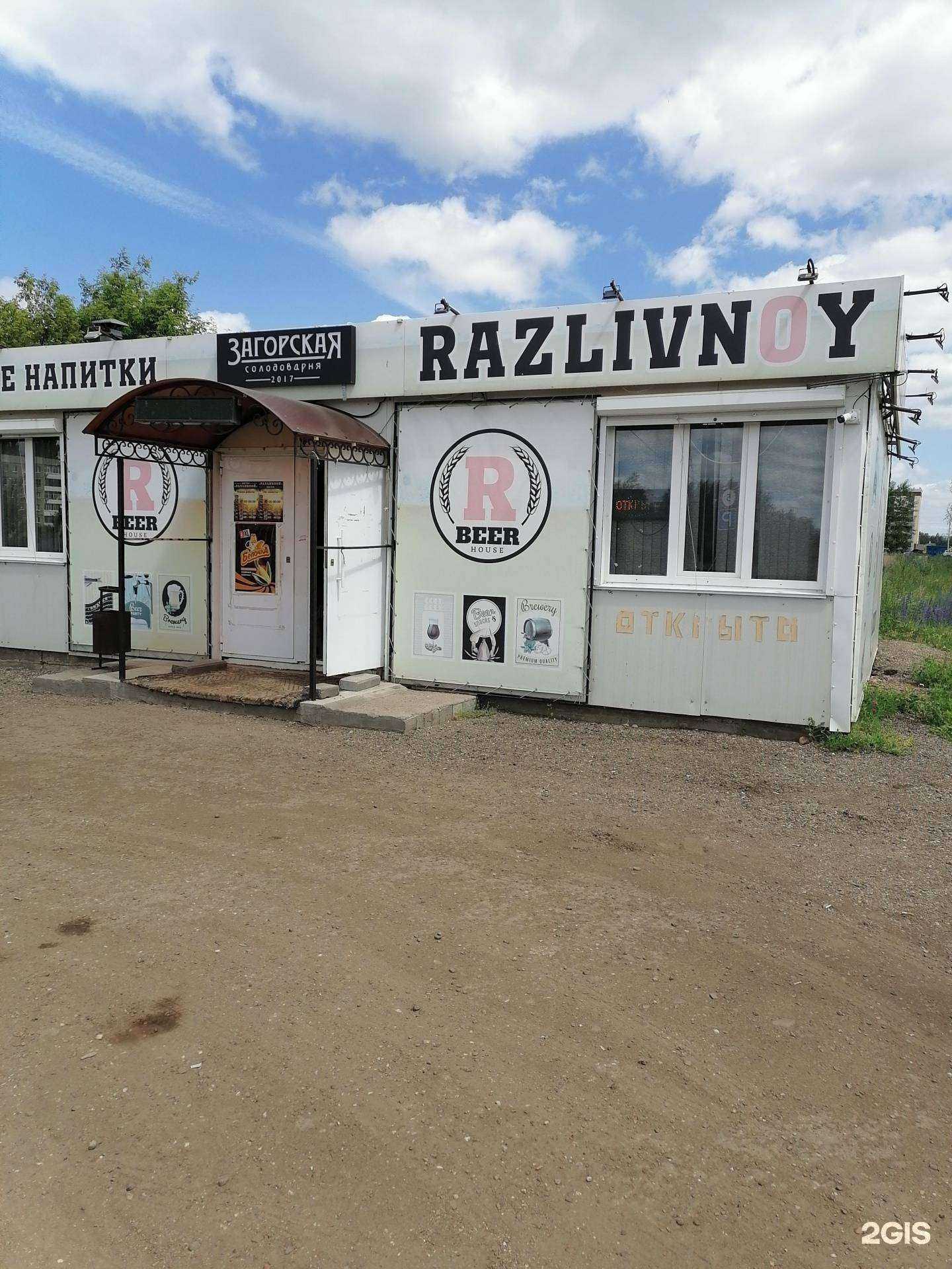 Отзывы на компанию Магазин разливных напитков в г. Салават c фото