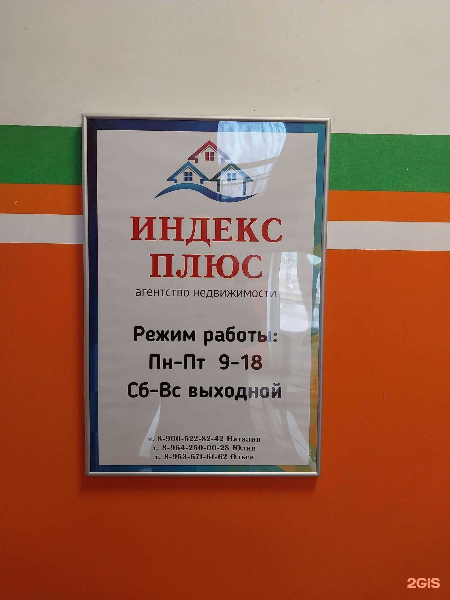 Отзывы на компанию Индекс Плюс в г. Киров c фото