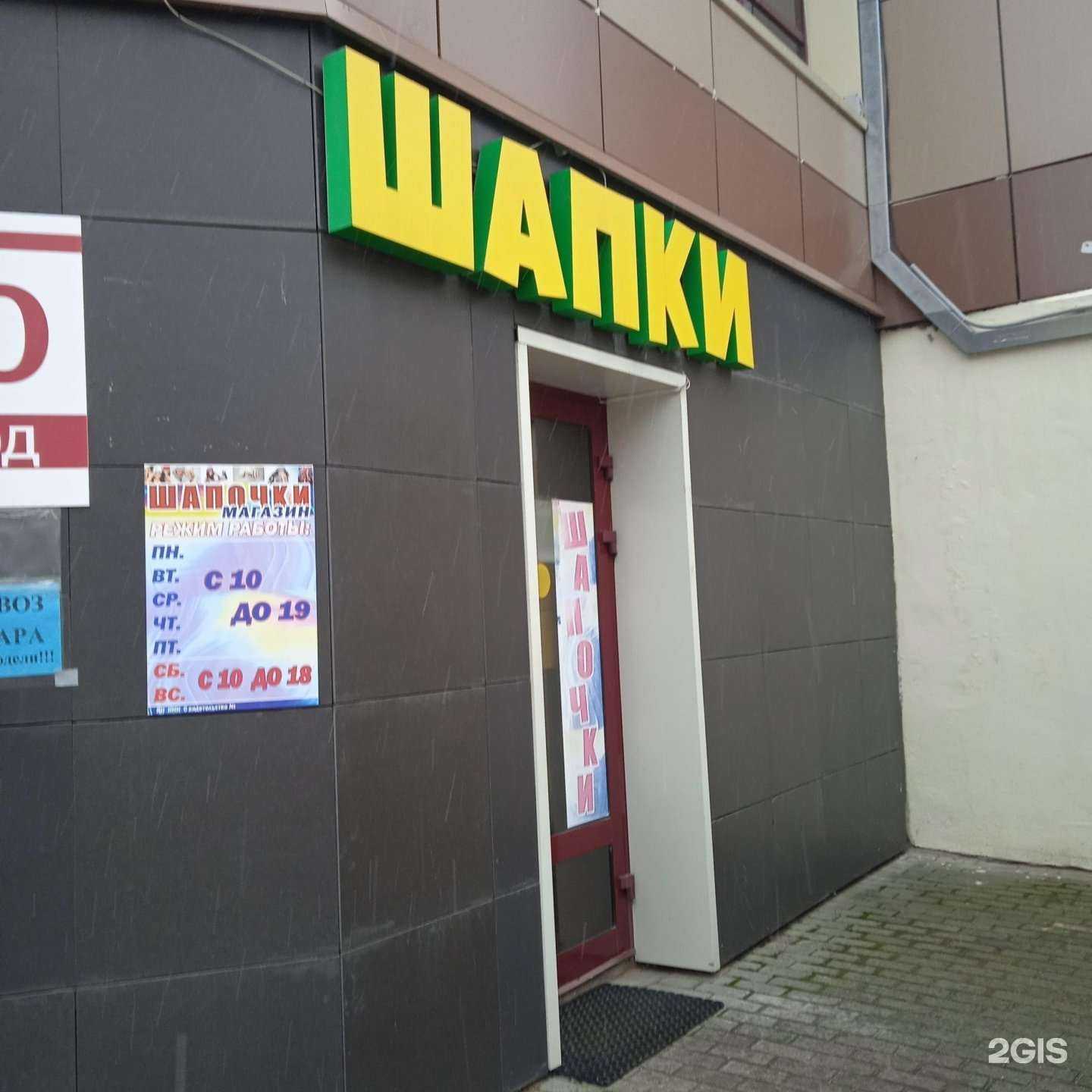 Отзывы на компанию Шапки в Иванове c фото