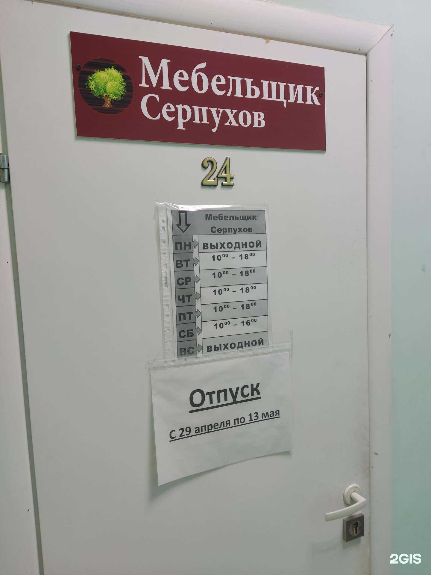 Отзывы на компанию Мебельщик в г. Серпухов c фото