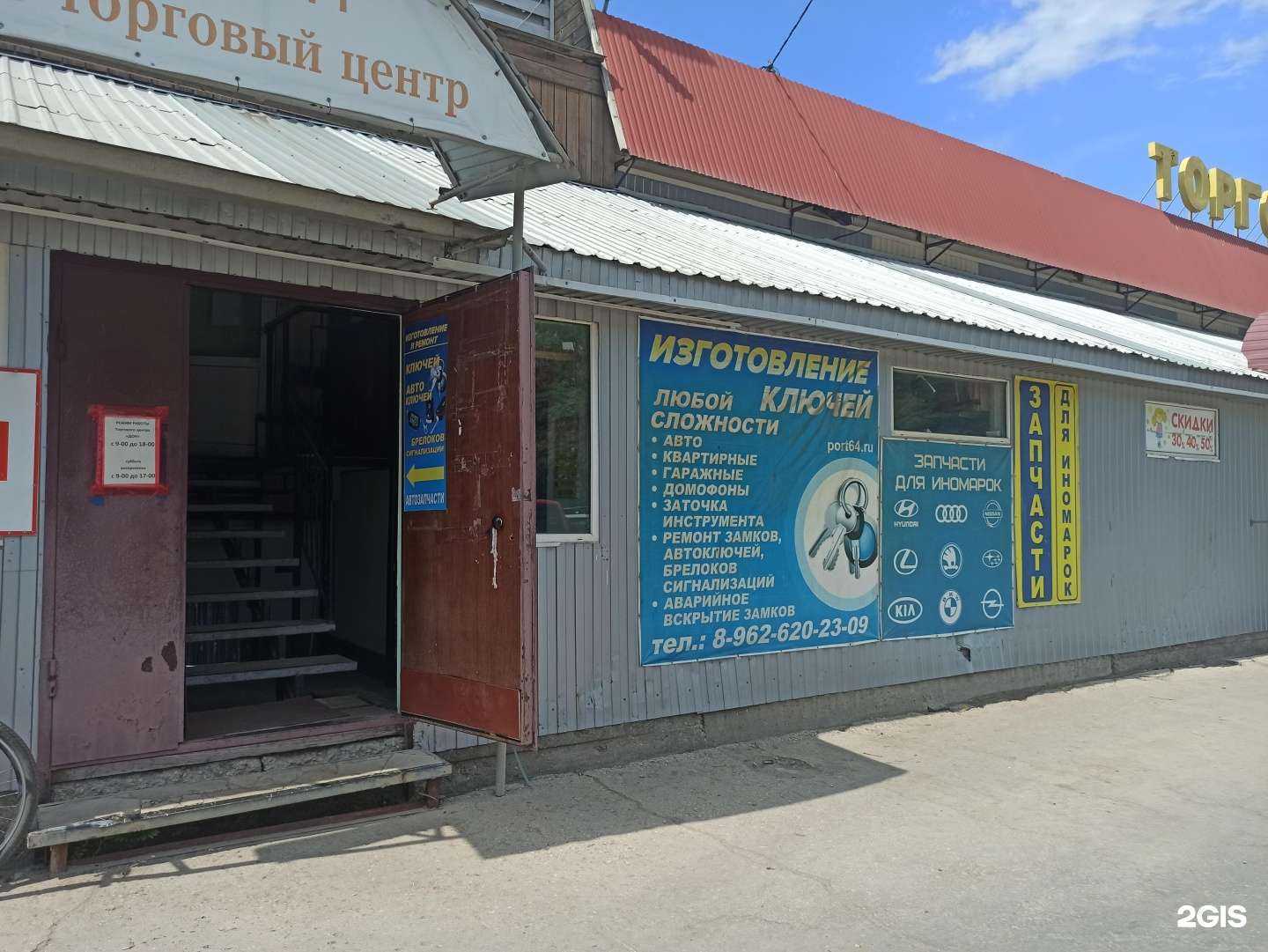 Отзывы на компанию Ключ-сервис в Балакове c фото