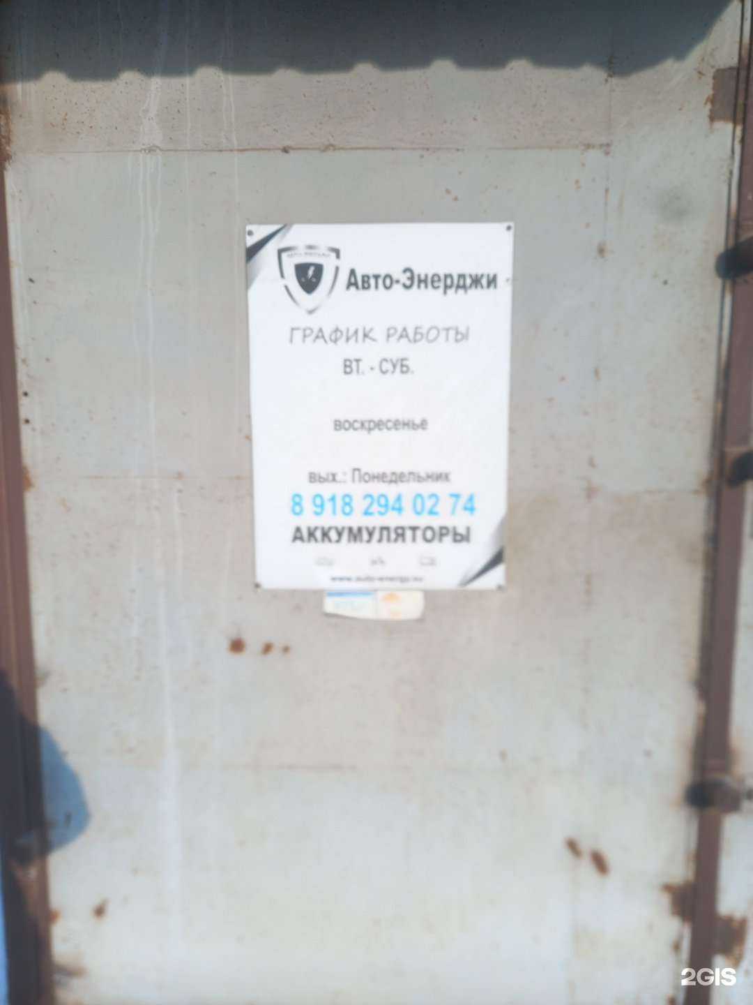 Отзывы на компанию Авто-Энерджи в Краснодаре c фото