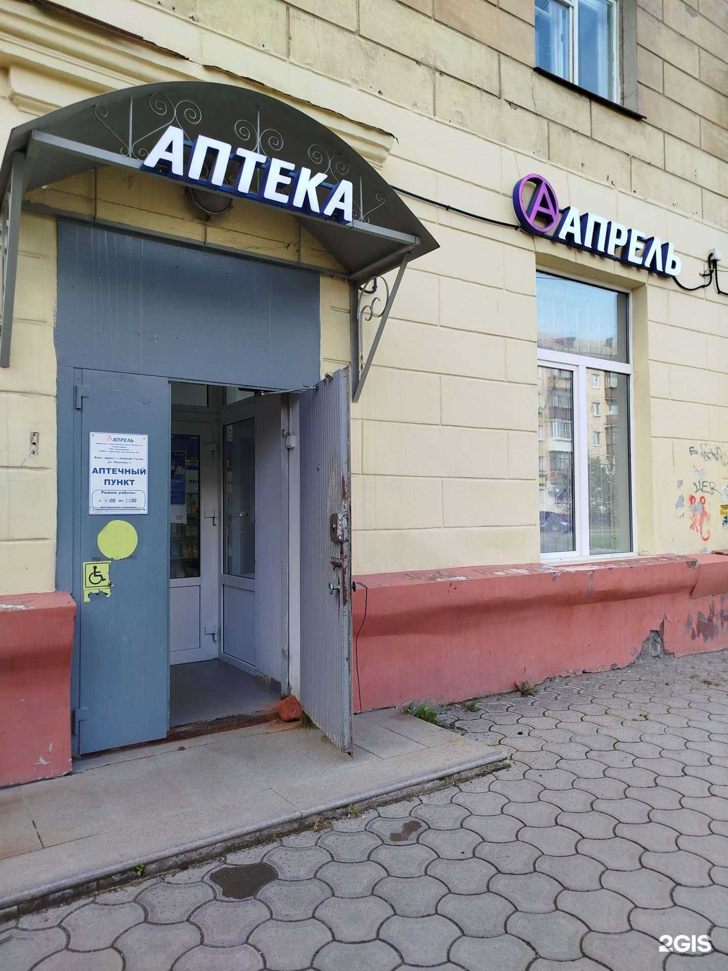 Отзывы на компанию Апрель в Нижнем Тагиле c фото