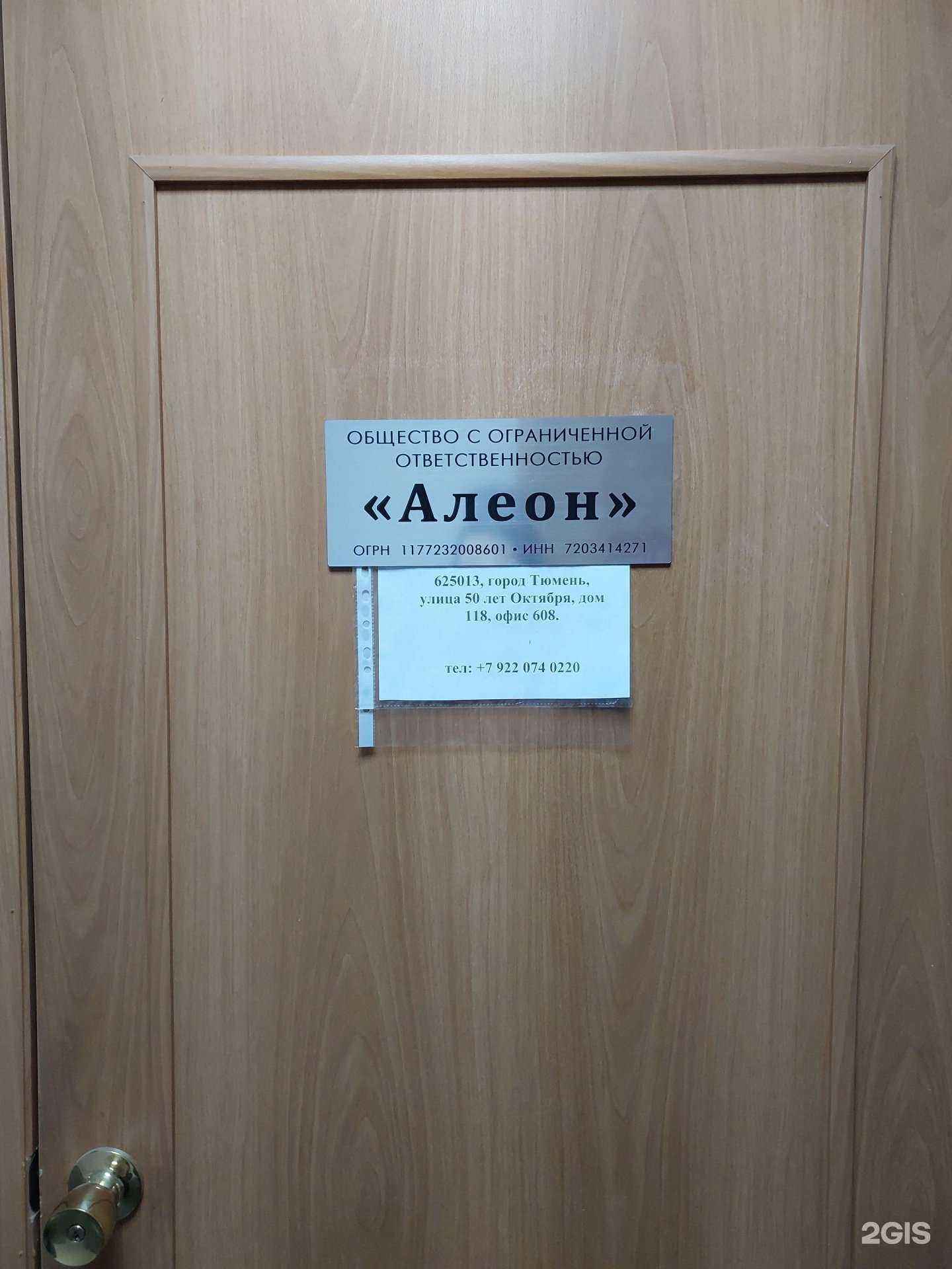 Отзывы на компанию Алеон в Тюмени c фото