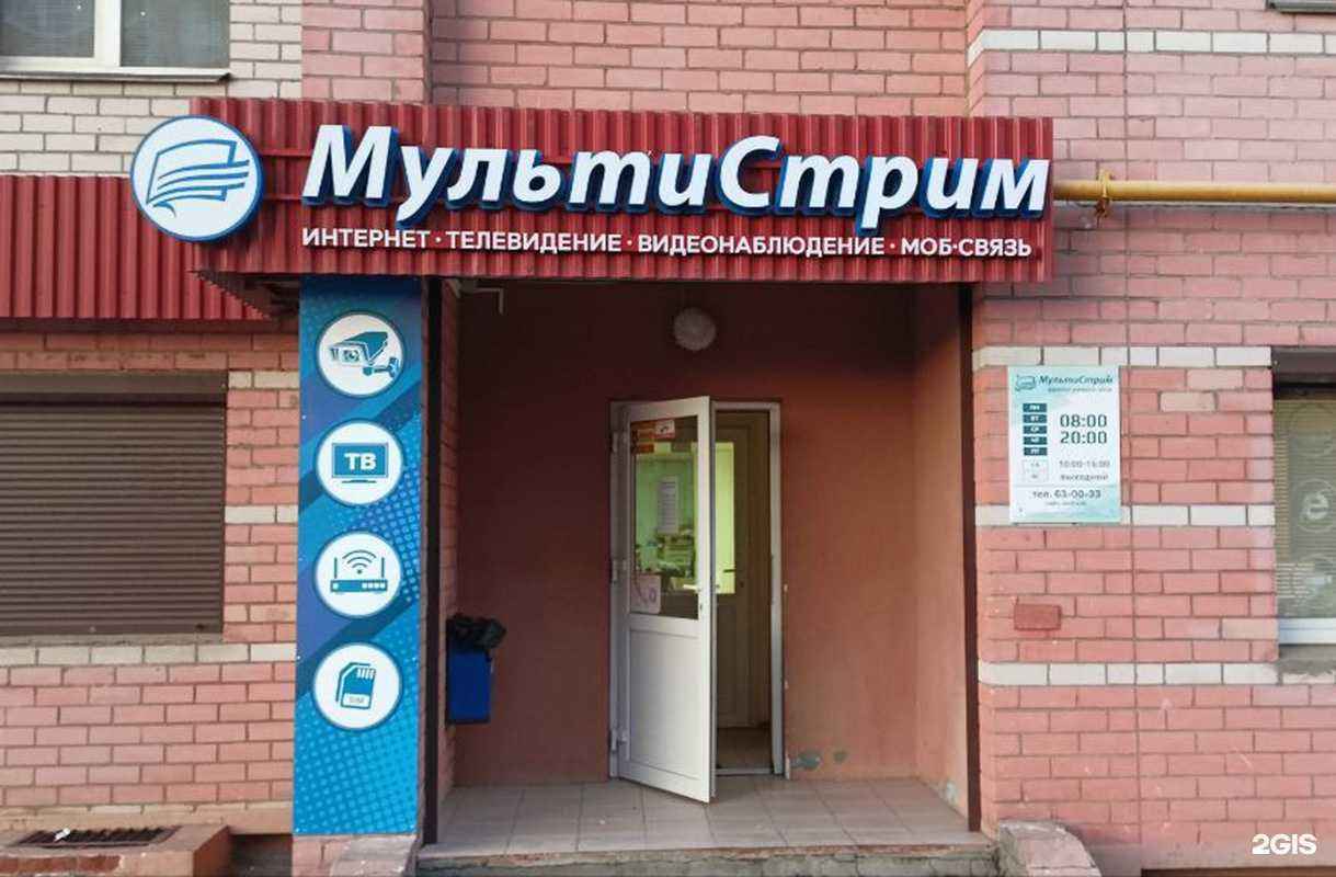 Отзывы на компанию МультиСтрим в г. Вологда c фото
