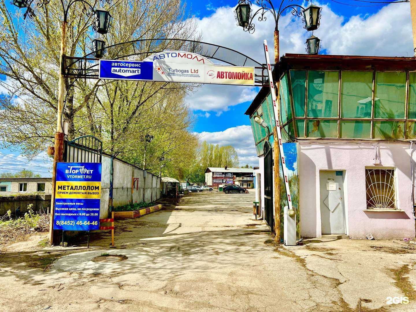 Отзывы на компанию Втормет в г. Саратов c фото