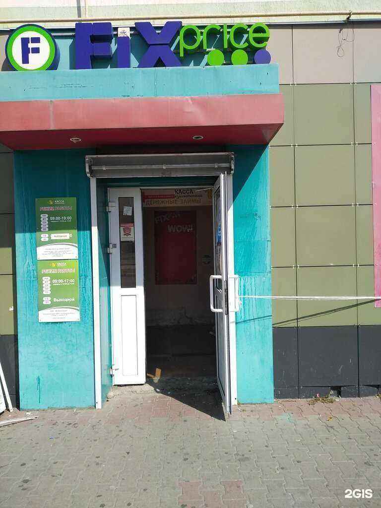 Отзывы на компанию Fix Price в г. Губкин c фото