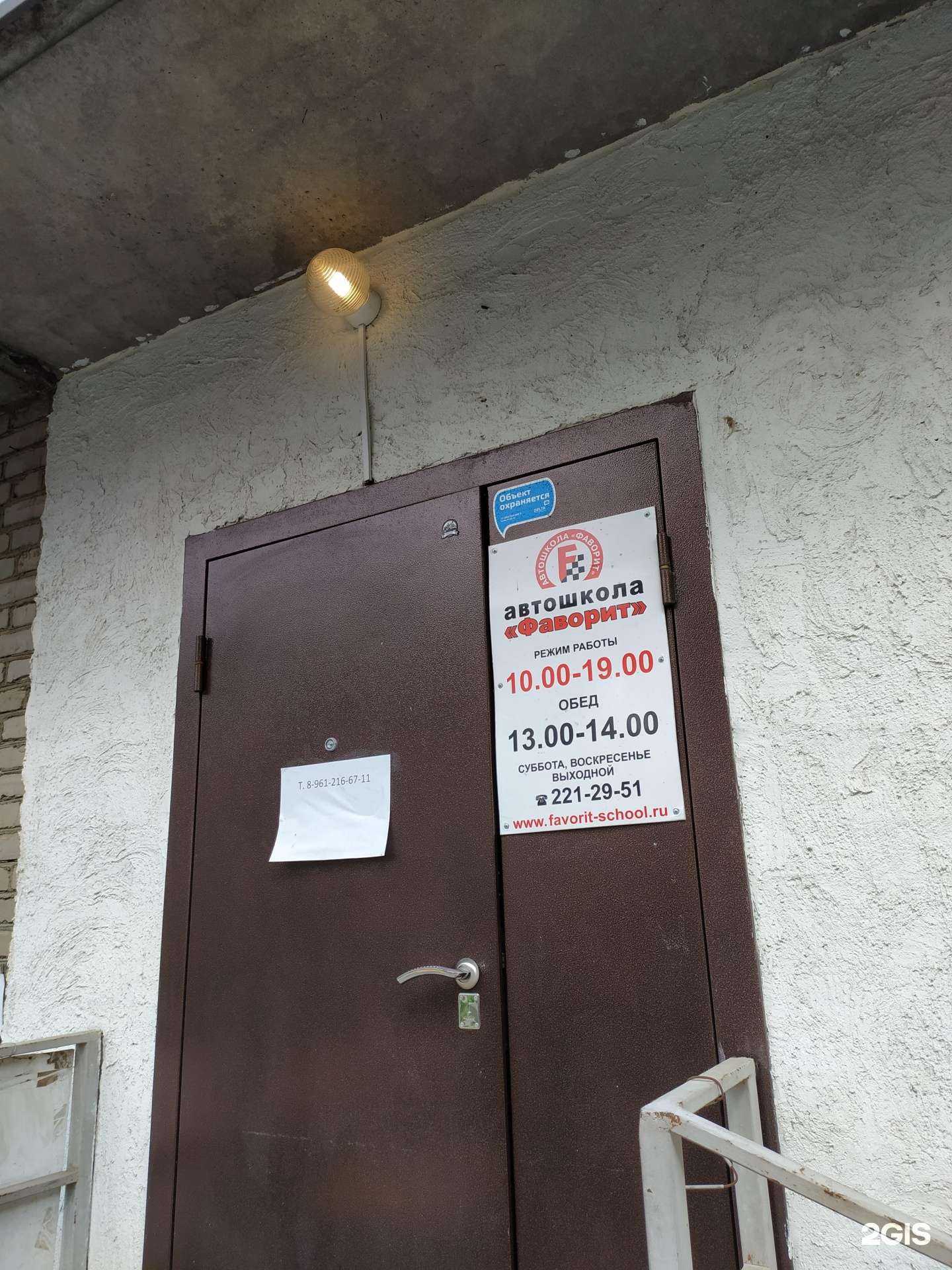 Отзывы на компанию Фаворит в г. Новосибирск c фото