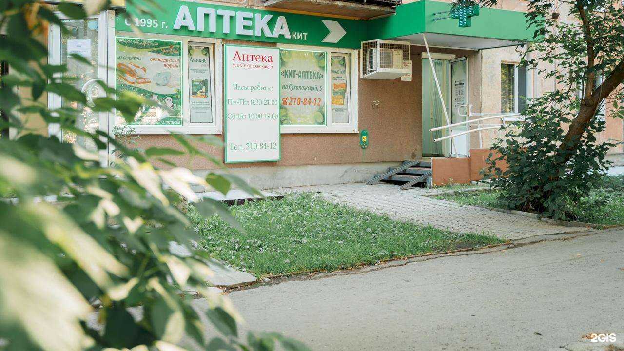 Отзывы на компанию Кит-аптека в г. Екатеринбург c фото