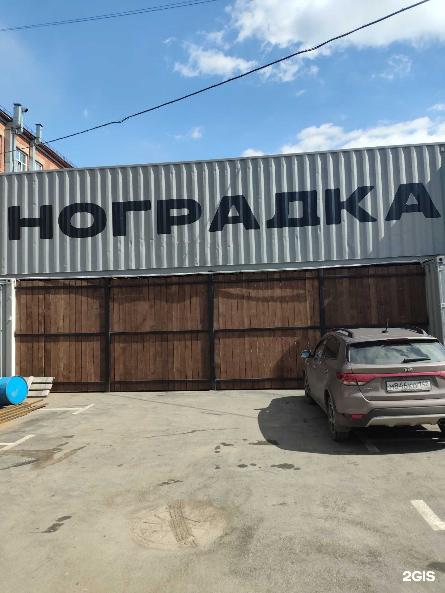 Отзывы на компанию Ноградка в г. Кемерово c фото