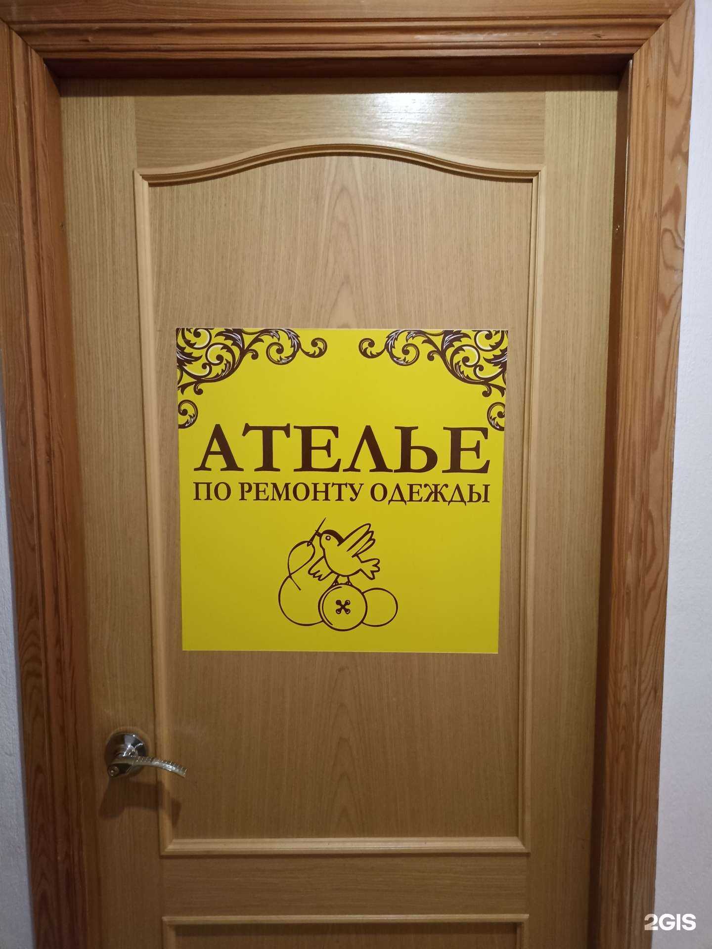 Отзывы на компанию Ателье по ремонту одежды в г. Нижний Тагил c фото