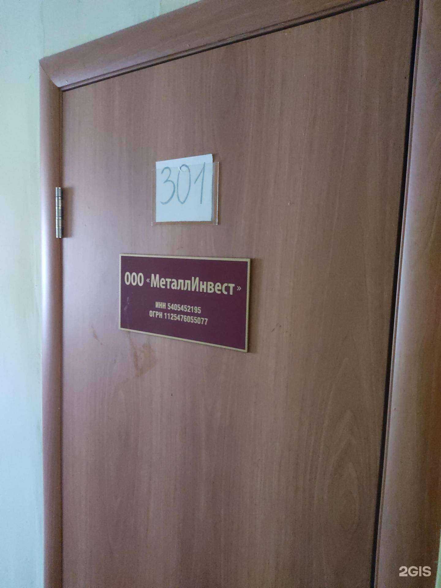 Отзывы на компанию Металлинвест в г. Новосибирск c фото