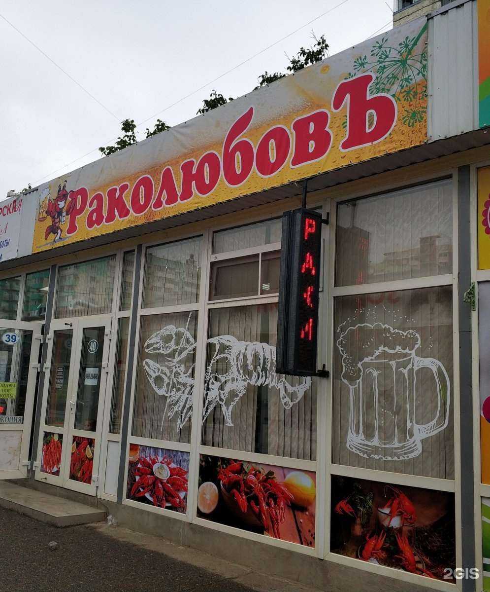 Отзывы на компанию Раколюбов в г. Краснодар c фото