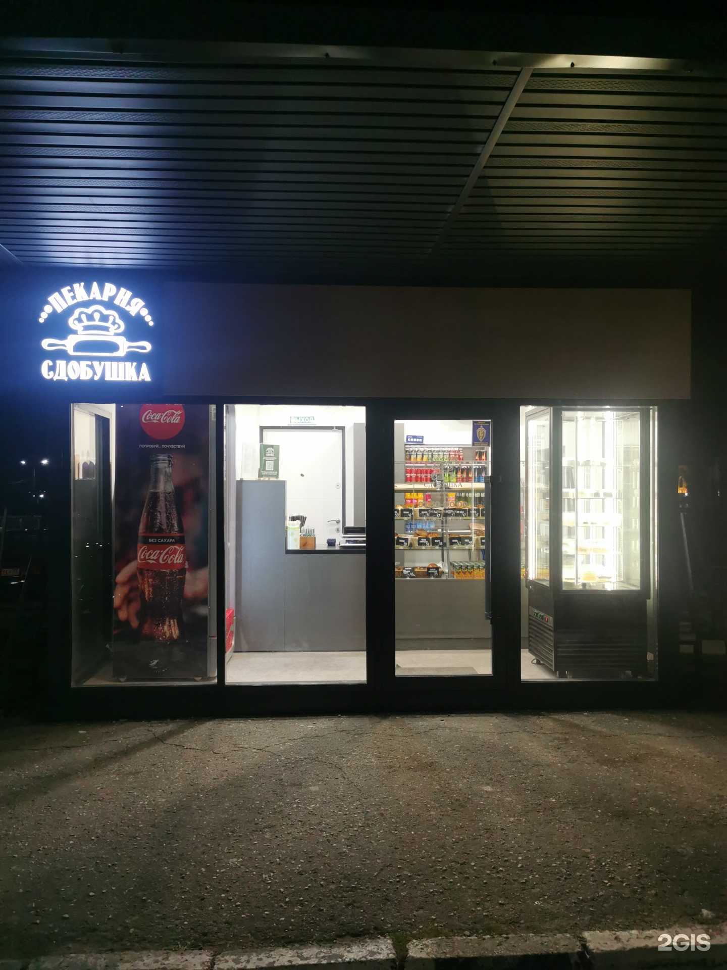 Отзывы на компанию Сдобушка в г. Новороссийск c фото