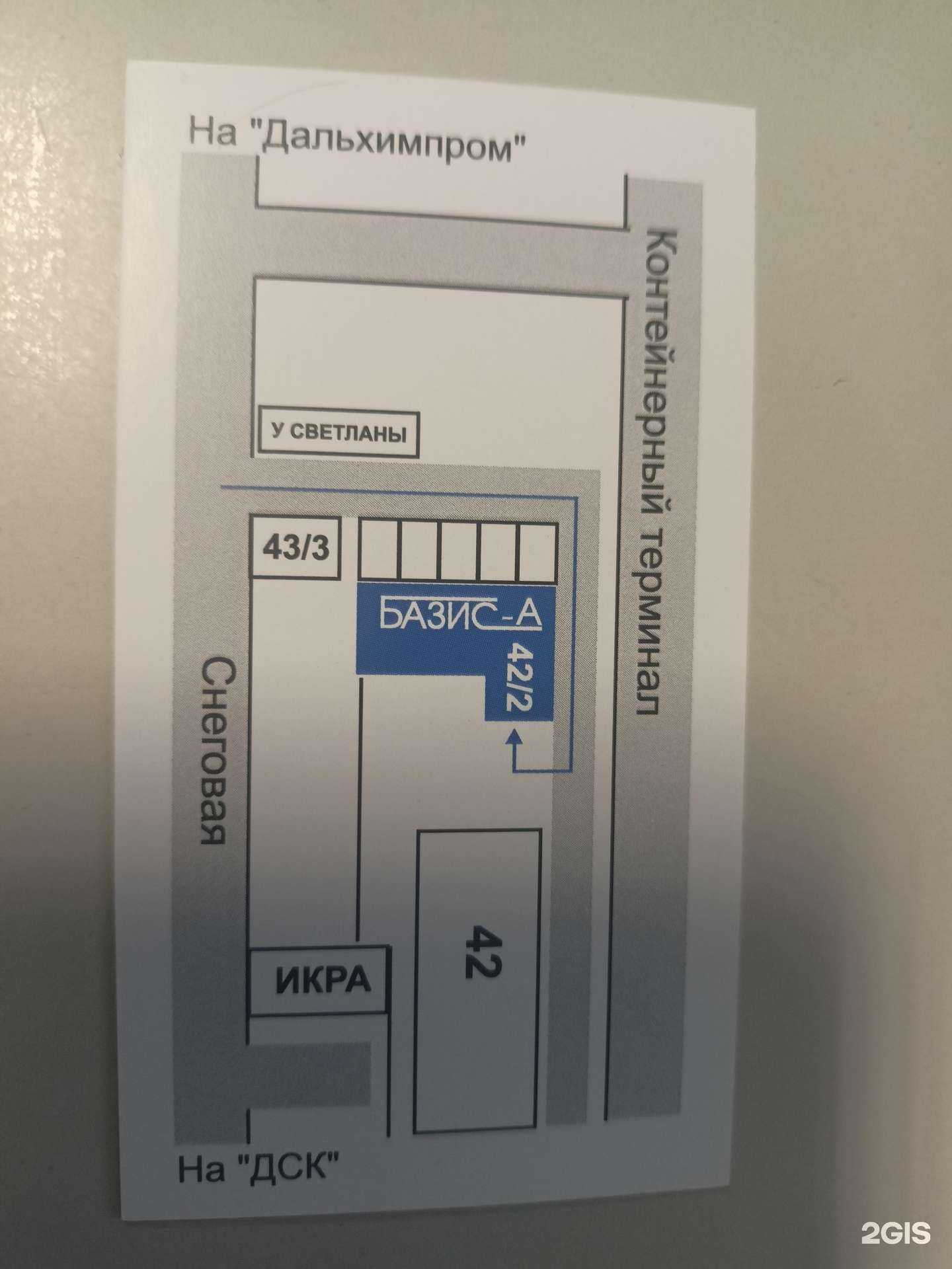 Отзывы на компанию Базис в Владивостоке c фото