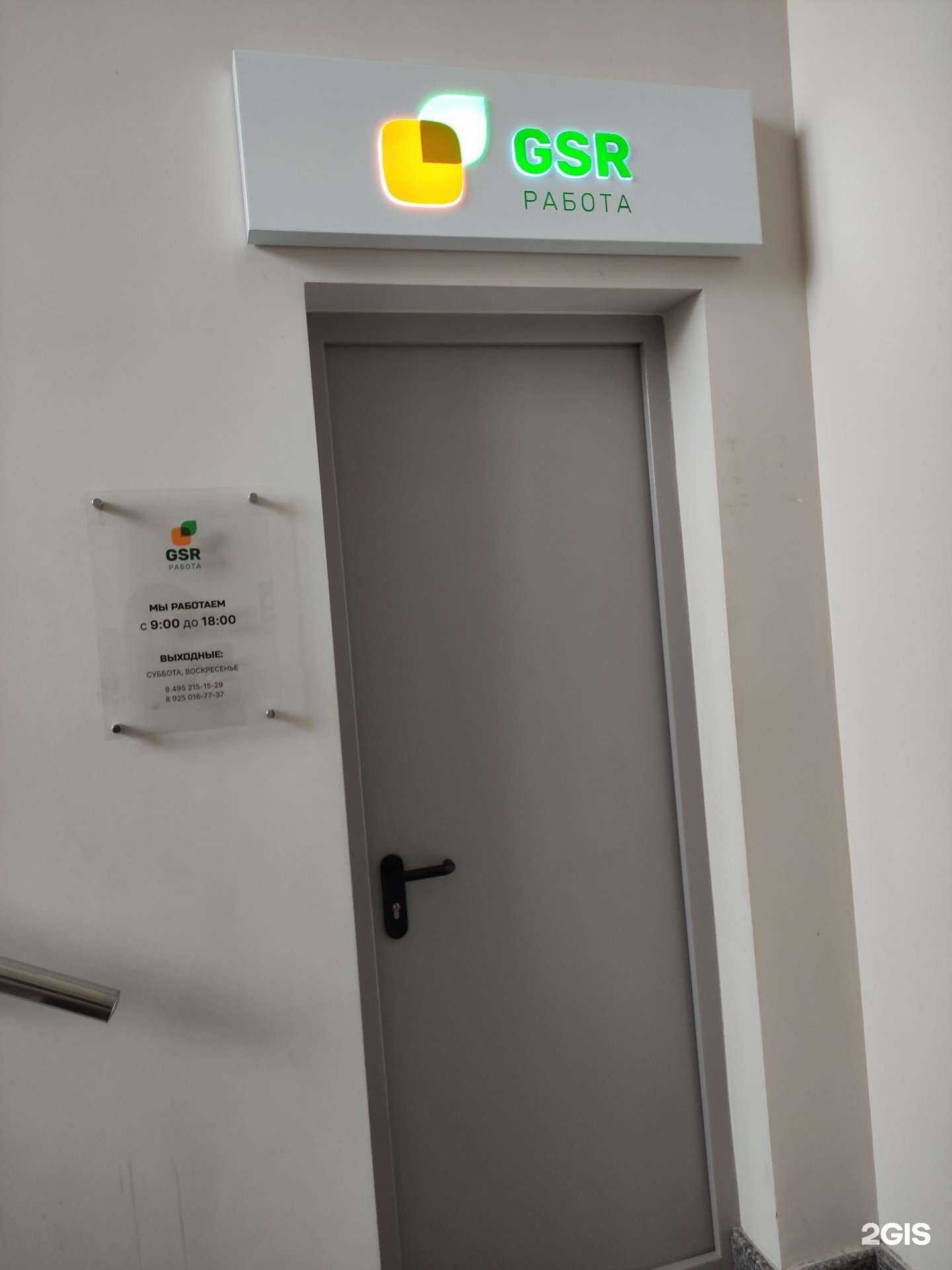 Отзывы на компанию GSR Работа в Балашихе c фото