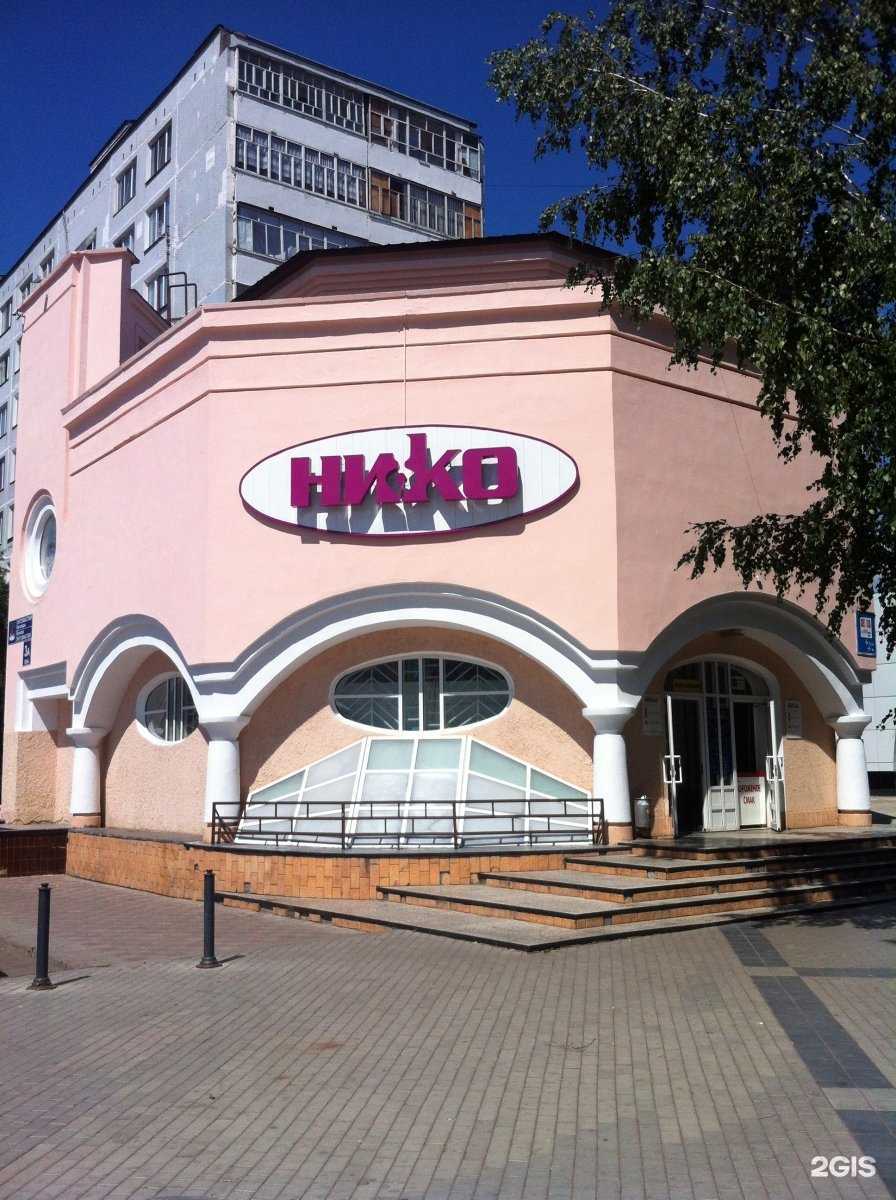 Отзывы на компанию Нико в Набережных Челнах c фото