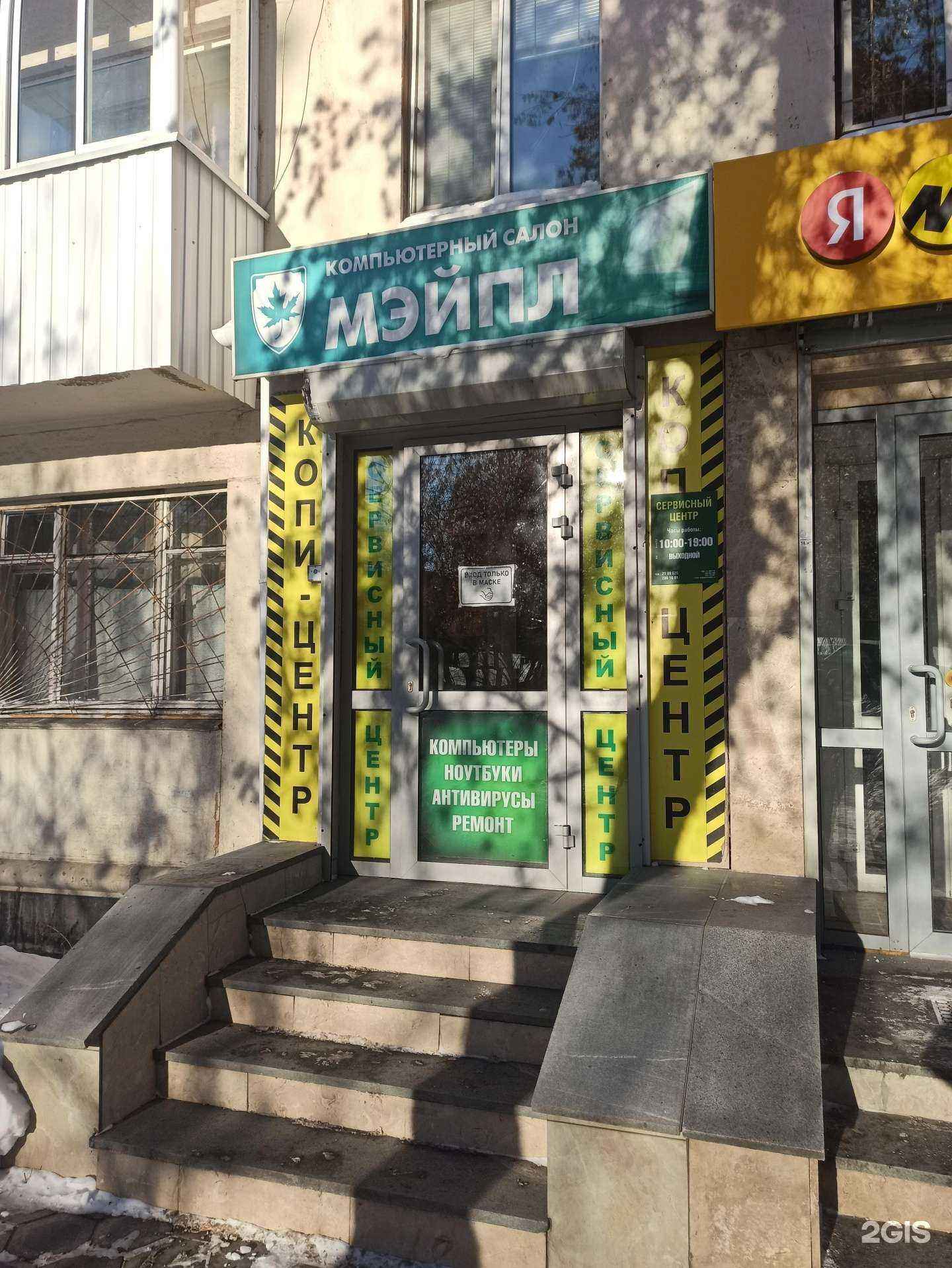 Отзывы на компанию Мэйпл групп в Екатеринбурге c фото