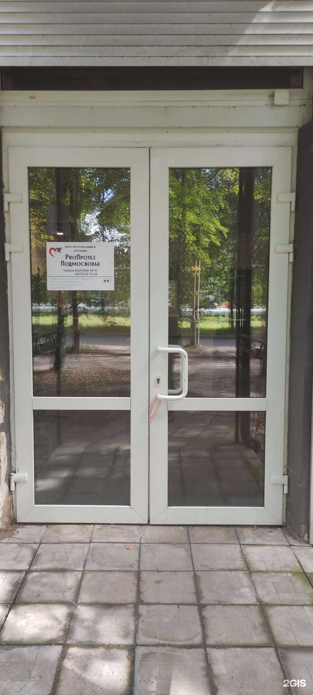 Отзывы на компанию Proпротез в Чехове c фото