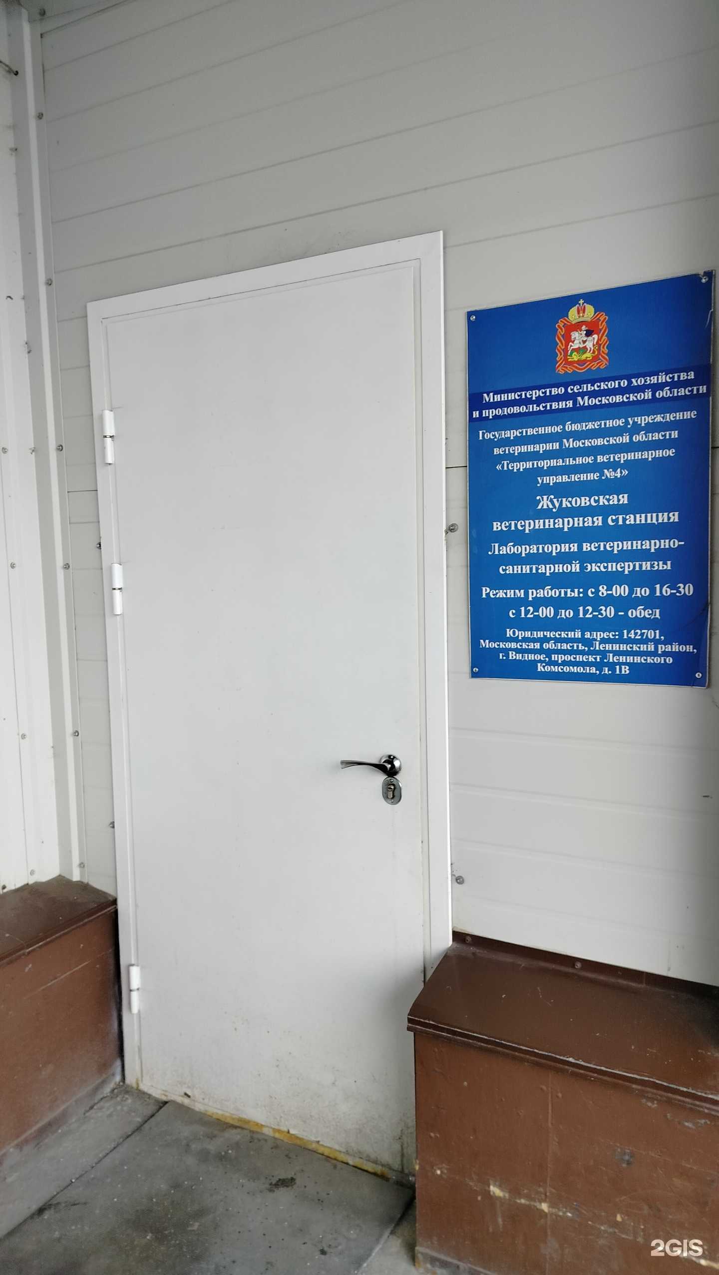 Отзывы на компанию Жуковская ветеринарная станция в г. Жуковский c фото