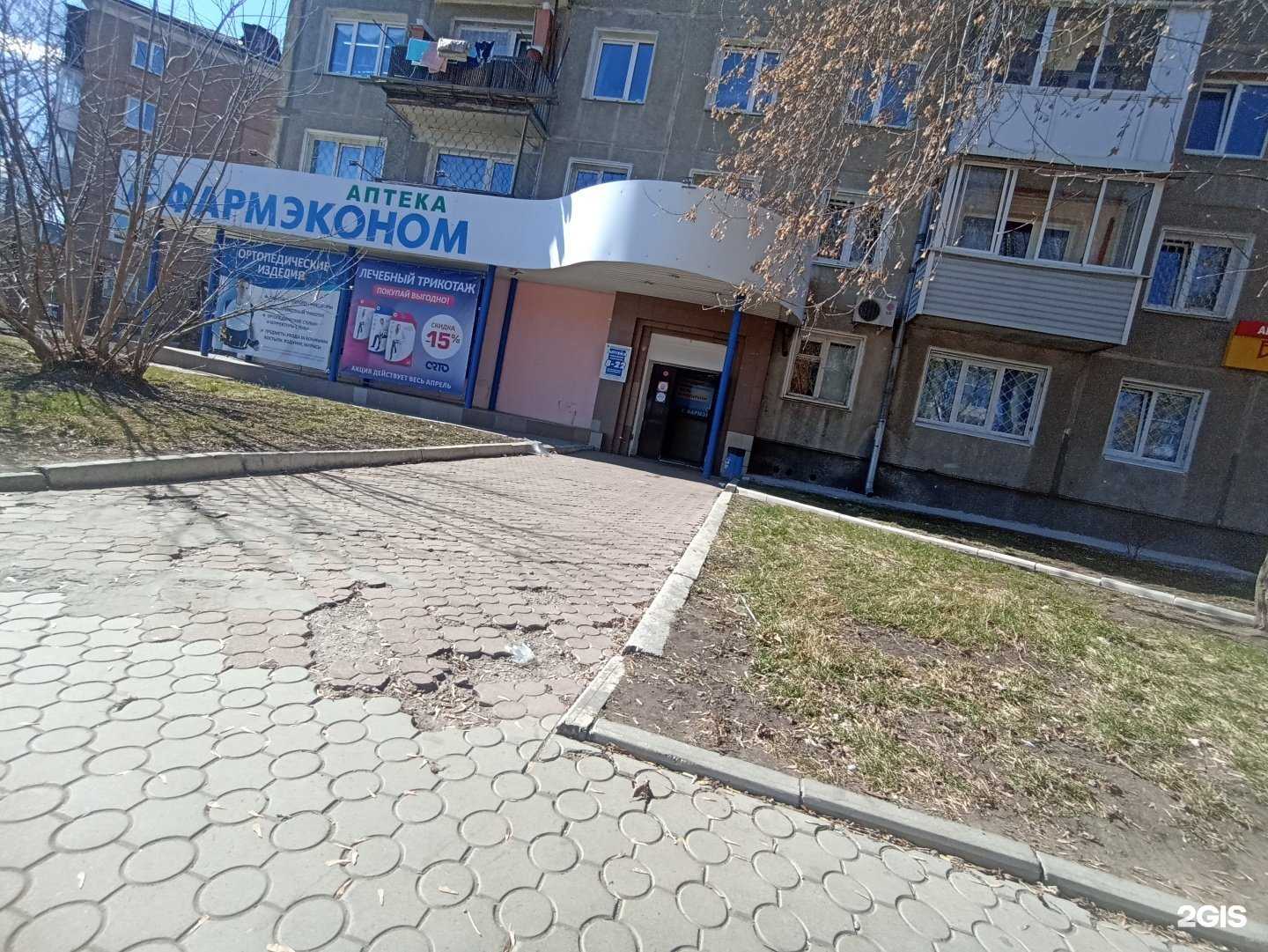 Отзывы на компанию Фармэконом в г. Ангарск c фото